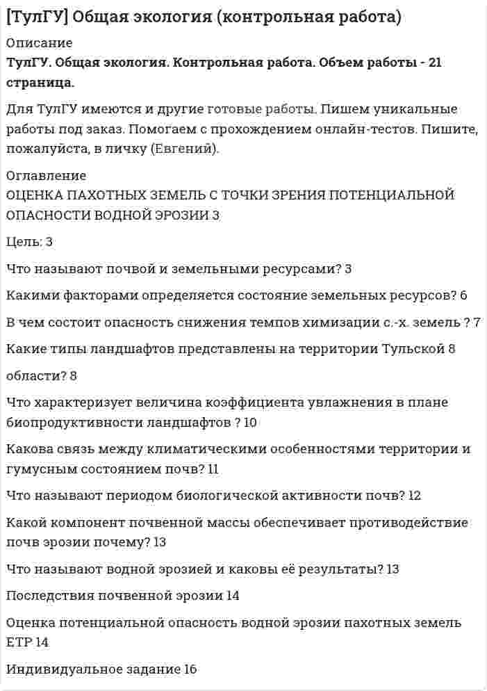 




Описание


Предмет: Бюджетирование организации.
Сделана в феврале 2019 года.
Цель данной работы – исследовать порядок разработки генерального бюджета организации.
Для достижения поставленной цели необходимо решить следующие задачи:
- рассмотреть теоретические аспекты порядка разработки генерального бюджета организации;
- определить сумму затрат на услуги массажа на примере медицинской организации.
Структурно работа состоит из введения, теоретической части и практической, заключения и списка использованных источников.
Свои готовые работы, я могу оперативно проверить на оригинальность по Antiplagiat .ru и сообщить Вам результат.




Оглавление


Введение 3
1. Порядок разработки генерального бюджета организации 4
2. Задача. Исходные данные: заработная плата массажиста медицинской организации составляет 32 000 руб. в месяц; начисления на нее в составе себестоимости услуги – 26,5 %; стоимость расходных материалов на одного пациента массажного кабинета составляет 120 руб.; стоимость аренды помещения массажного кабинета составляет 300 000 руб. в год; доля заработной платы административно-управленческого и вспомогательного персонала медицинской организации, подлежащей отнесению на затраты по массажному кабинету, составляет 62 000 руб. в месяц. Определите: сумму затрат на услуги массажа в расчете на одного пациента, если число рабочих дней в году составляет 288 дней (в среднем 24 рабочих дня в месяц). 14
Заключение 16
Список использованных источников 17




Список литературы


1. Об утверждении Положения по бухгалтерскому учету «Расходы организации» ПБУ 10/99: Приказ Минфина России от 06.05.1999 № 33н (ред. от 06.04.2015) // Бюллетень нормативных актов федеральных органов исполнительной власти. - № 26. - 28.06.1999.
2. О бухгалтерском учете: Федеральный закон от 06.12.2011 № 402-ФЗ (ред. от 28.11.2018) // Собрание законодательства РФ. - 12.12.2011. - № 50. - Ст. 7344.
3. Баканов, М. И. Бухгалтерский учет в торговле: Учебное пособие / М. И. Баканов. - М. : финансы и статистика, 2013. - 576 c.
4. Голодова, Ж. Г. Бухгалтерский учет: Учебное пособие / Ж. Г. Голодова. - М. : ИНФРА-М, 2017. - 448 c.
5. Ковалев, В. В. Корпоративные финансы и учет: понятия, алгоритмы, показатели: Учебное пособие / В. В. Ковалев, В. В. Ковалев. - М. : Проспект, 2017. - 880 c.
6. Козлова, Е. П. Бухгалтерский учет в организациях / Е. П. Козлова, Т. Н. Бабченко, Е. Н. Галанина. - М. : Финансы и статистика; Издание 3-е, перераб. и доп., 2016. - 752 c.
7. Предвечная, Е. Н. Бюджетирование в российских организациях: значение и проблемы внедрения / Е. Н. Предвечная // Концепт. - 2015. -Спецвыпуск № 13. - С. 3 – 5.
8. Теплова, Т. В. Бухгалтерский учет: Учебник для бакалавров / Т. В. Теплова. - М. : Юрайт, 2013. - 655 c.
9. Шартилова, И. С. Внутрифирменное бюджетирование в России: проблемы и решения / И. С. Шартилова // Современная наука: актуальные проблемы теории и практики. - 2016. - № 9-10. - С. 11 – 13.



            
            
            Целостный маркетинговый комплекс по созданию дополнительных конкурентных преимуществ у данного предпринимателя на рынке - это...Цель: 3 Что называют почвой и земельными ресурсами? 3 Какими факторами определяется состояние земельных ресурсов? 6 В чем состоит опасность снижения темпов химизации с.-х. земель ? 7 Какие типы ландшафтов представлены на территории Тульской 8Цель анализа внешней среды организации – это …Цель … венгерского алгоритма состоит в получении максимально возможного числа нулевых элементов в матрице стоимостейЦель вместе с указанием способа ее достижения, т.е. разложения на подчиненные цели, называется …Цель: выявить позитивные и негативные эффекты бюрократического устройства рассмотрев феномен бюрократии с позиций социальной общности и субъекта управления. Оглавление ВВЕДЕНИЕ 3 РАЗДЕЛ I ТЕОРЕТИЧЕСКИЕ АСПЕКТЫ ФЕНОМЕНА БЮРОКРАТИИ 3 1.1 КОНЦЕПТУАЛЬНЫЕ ПОДХОДЫ ИССЛЕДОВАНИЯ СУЩНОСТИ БЮРОКРАТИИ 3 1.2 БЮРОКРАТИЯ КАК СОЦИАЛЬНАЯ ОБЩНОСТЬ И СУБЪЕКТ УПРАВЛЕНИЯ 3Цель данной контрольной работы - изучение сущности, содержания и значения экономики таможенного дела, а также формирование практических навыков и умений профессионального решения экономических задач в процессе таможенной деятельности.Цели, задачи монографии Источниковедческая база исследования Методологическая основа работы, методы, используемые автором Хронологические рамки исследования Территориальные рамки главыЦели занятия: - изучить интерфейс, назначение и характеристики табличного редактора MS Excel, научиться создавать и редактировать табличный документ; - изучить построение графиков и диаграмм инструментами табличного редактора MS Excel; - изучить интерфейс программы подготовки презентаций Power Point, ознакомиться с процессом поиска информации в сети Интернет;Цели занятия: - научиться определять конфигурацию персонального компьютера; - научиться определять параметры функциональных устройств персонального компьютера; - изучить основные особенности работы и назначение периферийных устройств ввода и вывода информации;Цели и задачи анализа бухгалтерского баланса. Основные приемы его анализа. Раскрыть содержание Отчета об изменении капитала и его аналитические возможности для оценки состава, структуры и движения собственного капитала организации. Цели исследовательских методовЦели и формы государственного регулирования экономикиЦелостное единство всех факторов, способствующих достижению поставленных целей развития человека, – это педагогическая … 