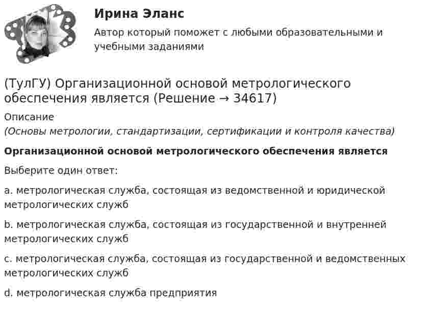      
          Описание
          (Основы метрологии, стандартизации, сертификации и контроля качества)Организационной основой метрологического обеспечения являетсяВыберите один ответ:a. метрологическая служба, состоящая из ведомственной и юридической метрологических служб b. метрологическая служба, состоящая из государственной и внутренней метрологических служб c. метрологическая служба, состоящая из государственной и ведомственных метрологических служб d. метрологическая служба предприятия   
            
            
            (ТулГУ Оптимизация электроэнергетических систем) Эффективность использования гидроресурсов λj(ТулГУ) Организационной основой метрологического обеспечения является(ТулГУ) Ориентировочный выбор единичной мощности трансформаторов цеховых подстанций осуществляется по💯 ТулГУ Основания и фундаменты (все ответы на тест, август 2022)💯 ТулГУ Основания и фундаменты (все ответы на тест, май 2023)💯 ТулГУ Основания и фундаменты (все ответы на тест, март 2023)💯 ТулГУ Основания и фундаменты (ответы на тест, сентябрь 2023)(ТулГУ Оптимизация электроэнергетических систем) Управление энергосистемой должно обеспечивать (выбрать правильные):а) необходимые значения параметров режима узловых точек;б) максимальную экономичность режима (ТулГУ Оптимизация электроэнергетических систем) Условие - всегда существует точка х из Х, что f(x)>b , называется(ТулГУ Оптимизация электроэнергетических систем) Условие наивыгоднейшего распределения нагрузки имеет вид(ТулГУ Оптимизация электроэнергетических систем) Условие оптимального распределения реактивной мощности в ЭЭС формулируется следующим образом(ТулГУ Оптимизация электроэнергетических систем) Условие (х - р , v - р) <= 0 , того, что р есть проекция v на Х , справедливое для любого х из Х , является(ТулГУ Оптимизация электроэнергетических систем) Установленная мощность энергосистемы Pуст равна(ТулГУ Оптимизация электроэнергетических систем) Функцию L(x,y) = f(x) + (y , b-g(x)) называют