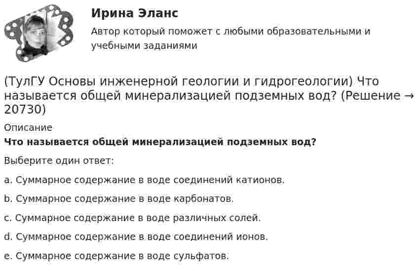 (ТулГУ Основы инженерной геологии и гидрогеологии) Что называется общей ...