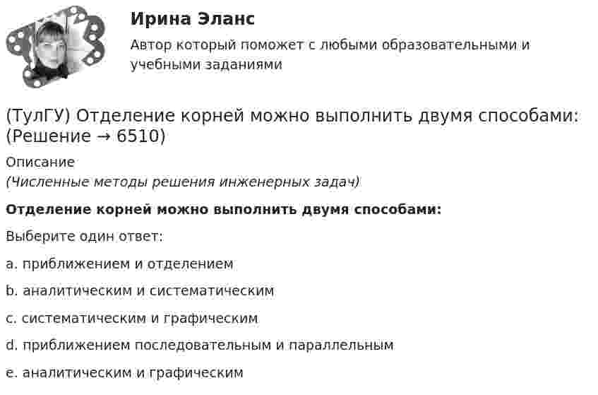      
          Описание
          (Численные методы решения инженерных задач)Отделение корней можно выполнить двумя способами:Выберите один ответ:a. приближением и отделением b. аналитическим и систематическим c. систематическим и графическим d. приближением последовательным и параллельным e. аналитическим и графическим   
            
            
            ТулГу Ответы на тест Теория автоматического управления(ТулГУ) Отделение корней можно выполнить двумя способами:(ТулГУ) . От каких факторов зависит расположение закладных деталей сборной железобетонной подкрановой балки?(ТулГУ) От каких факторов зависят размеры привязки стен в каркасных зданиях?(ТулГУ) Откачка грунтовой воды из колодца производится центробежным насосом (характеристика которого задана) производится по гибким шлангам общей длиной =+=7 м и диаметром d=100 мм. Определить время понижения уровня в колодце на =3 м, если площадь(ТулГУ) От латинского слова recurrens:(ТулГУ) Относительное отклонение для переменной части фонда оплаты труда рассчитывается как разность между:💯 ТулГУ Основы черчения и технический рисунок (ответы на тест, декабрь 2022)💯 ТулГУ Основы черчения и технический рисунок (ответы на тест, октябрь 2022)💯 ТулГУ Основы черчения и технический рисунок (ответы на тест, октябрь 2022)💯 ТулГУ Основы черчения и технический рисунок (ответы на тест, сентябрь 2022)[ТулГУ] Основы черчения и технический рисунок (тест, зачет, экзамен, вопросы, ответы)ТулГу Основы электротехнологии варианта 9ТулГу ответ на тест Компьютерные технологии в проектировании 
