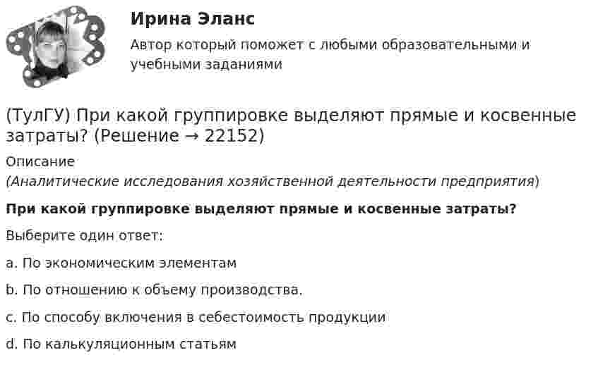      
          Описание
          (Аналитические исследования хозяйственной деятельности предприятия)При какой группировке выделяют прямые и косвенные затраты?Выберите один ответ:a. По экономическим элементам b. По отношению к объему производства. c. По способу включения в себестоимость продукции d. По калькуляционным статьям   
            
            
            (ТулГУ) При использовании формулы трапеций точность вычисления определенного интеграла может быть повышена(ТулГУ) При какой группировке выделяют прямые и косвенные затраты?(ТулГУ) При каком исполнении цеховой ТП послеаварийный режим работы трансформаторов будет более щадящим?(ТулГУ) При каком условии возникает пространственное деформирование диафрагмовой системы от вертикальной нагрузки?(ТулГУ Прикладные компьютерные технологии) Из-за чего уменьшается качество взаимодействия с виртуальной средой?(ТулГУ Прикладные компьютерные технологии) Как называется библиотека нейронных сетей на основе Python с открытым исходным кодом, которая по мнению специалистов лучше подходит для новичков?(ТулГУ Прикладные компьютерные технологии) Как называется платформа синтеза речи?(ТулГУ) Приблизительные потери реактивной мощности в трансформаторах(ТулГУ) Приведённые затраты проектируемого варианта складываются из(ТулГУ) Приведите название сплава марки Д16 и его примерный химический состав(ТулГУ) Приведите название сплава меди с другими элементами (оловом кремнием алюминием бериллием и др)(ТулГУ) При выборе номинальной мощности трансформатора необходимо учитывать …(ТулГУ) При выполнении технического рисунка линии невидимого контура:(ТулГУ) Привязка «250» означает, что расстояние 250мм