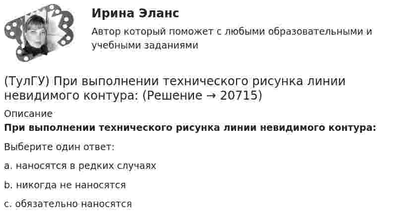      
          Описание
          При выполнении технического рисунка линии невидимого контура:Выберите один ответ:a. наносятся в редких случаях b. никогда не наносятся c. обязательно наносятся   
            
            
            (ТулГУ) При выборе номинальной мощности трансформатора необходимо учитывать …(ТулГУ) При выполнении технического рисунка линии невидимого контура:(ТулГУ) Привязка «250» означает, что расстояние 250мм(ТулГУ) При использовании метода коэффициента спроса наименьшая погрешность будет при(ТулГУ) При использовании формулы трапеций точность вычисления определенного интеграла может быть повышена(ТулГУ) При какой группировке выделяют прямые и косвенные затраты?(ТулГУ) При каком исполнении цеховой ТП послеаварийный режим работы трансформаторов будет более щадящим?[ТулГУ] Практическая работа №7 Программные средства реализации информационных процессов. (Вариант 1, задания 1, 6, 11, 16)[ТулГУ] Практическая работа №8 Алгоритмизация и программирование. (Вариант 1, задания 1, 6, 11, 16)(ТулГУ) Предназначение эжектора, инжектора, гидроэлеватора.(ТулГУ) Преимущества многоступенчатого сжатия?(ТулГУ) Приблизительные потери реактивной мощности в трансформаторах(ТулГУ) Приведённые затраты проектируемого варианта складываются из(ТулГУ) Приведите название сплава марки Д16 и его примерный химический состав