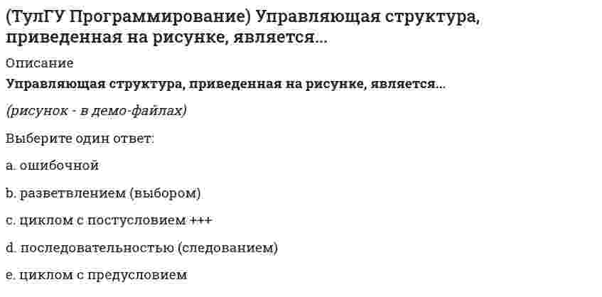      
          Описание
          правильные ответы на 58 вопросов из теста по данной дисциплиневопросы отсортированы по возрастанию в лексикографическом порядке 
          Оглавление
          Процессы и аппараты систем теплогазоснабжения и вентиляцииhttps://i-institute.tsu.tula.ru/moodle/mod/quiz/view.php?id=11551════════════════════В каких системах утилизации тепла вытяжного воздуха имеет место нестационарный процесс теплообмена?Выберите один ответ:с воздухо- воздушными рекуперативными теплообменникамис контактными теплообменникамис регенеративными теплообменникамис тепловым насосомВ каких системах утилизации тепла вытяжного воздуха необходимо совместное размещение приточной и вытяжной камер?Выберите один ответ:с воздухо- воздушными аппаратамис контактными аппаратамис регенеративными аппаратамис тепловым насосомВ какой из аппаратов абсорбционной бромисто- литиевой холодильной машины подается охлаждающая среда вторично?Выберите один ответ:в абсорберв генераторв испарительв конденсаторВ какой из аппаратов абсорбционной бромисто-литиевой холодильной машины возможен заброс капель абсорбента?Выберите один ответ:в абсорберв генераторв конденсаторв испарительВ какой из аппаратов абсорбционной бромисто-литиевой холодильной машины подается греющий теплоноситель?Выберите один ответ:абсорбергенераториспарительконденсаторВ какой из аппаратов абсорбционной бромисто-литиевой холодильной машины подается охлаждаемая среда?Выберите один ответ:в абсорберв генераторв испарительв конденсаторВ каком диапазоне находится величина теплового коэффициента абсорбционной бромисто- литиевой холодильной машины?Выберите один ответ:1-22-33-4меньше 1В каком из аппаратов абсорбционной бромисто- литиевой холодильной машины кипит вода?Выберите один ответ:в абсорберев генераторев испарителев конденсатореВ каком из аппаратов абсорбционной ХМ тепловой поток наибольший?Выберите один ответ:в абсорберев генераторев испарителев конденсатореВ каком из аппаратов парокомпрессионной теплонасосной установки подводится теплота от источника (окружающей среды)?Выберите один ответ:в испарителев конденсаторев пароперегревателев ресивереВ каком из элементов АБЛХМ повышается концентрация раствора бромистого лития?Выберите один ответ:в абсорберев генераторев испарителев конденсатореВ каком из элементов холодильной машины теплота передается в окружающую среду?Выберите один ответ:в дроссельном устройствев испарителев компрессорев конденсатореВ каком случае температура охлажденной воды быть наиболее низкой?Выберите один ответ:при адиабатическом охлаждении воздухапри охлаждении воздуха до точки росыпри охлаждении воздуха с осушкойпри охлаждении воздуха с увлажнениемВ чем заключается влияние температурных границ цикла на коэффициент преобразования теплового насоса?Выберите один ответ:в увеличении работы сжатияв увеличении тепловой нагрузки конденсаторав увеличении удельной теплопроизводительности хладагентав уменьшении удельной теплопроизводительности хладагентаВ чем заключается преимущество испарительного охлаждения по сравнению с машинным?Выберите один ответ:в более широкой области примененияв меньшей величине затрат на единицу выработанного холодав независимости от внешних атмосферных условийв обеспечении заданной температуры охлажденияВ чем заключается преимущество системы утилизации тепла вытяжного воздуха с тепловым насосом?Выберите один ответ:в возможности повышения температуры теплоносителяв компактности установкив наименьшем расходе электроэнергиив степени использования располагаемого температурного напораВ чем заключается смысл предварительного адиабатического увлажнения воздуха, потупающего затем в АВО в качестве охлаждающей среды?Выберите один ответ:в понижении температуры воздуха по мокрому термометрув понижении температуры воздуха по сухому термометрув увеличении влагосодержания воздухав уменьшении энтальпии воздухаВ чем заключается целесообразность последовательного использования воды потребителями?Выберите один ответ:в понижении температуры охлажденной водыв уменьшении расхода водыв уменьшении расхода воздуха на градирнюв уменьшении расхода электроэнергии на вентилятор градирниВ чем заключаются преимущества системы утилизации тепла с воздухо- воздушным теплообменником?Выберите один ответ:в компактностив степени использования располагаемого температурного напорав удобстве монтажав уменьшении расхода электроэнергии на привод вентиляторовГде размещается испаритель компрессионной ТНУ при утилизации теплоты вытяжного воздуха?Выберите один ответ:в вытяжном воздуховодев помещениив приточном воздуховодена наружном воздухеКак изменится температура охлажденного в теплообменном блоке воздуха при увеличении расхода воды через теплообменник и градирню?Выберите один ответ:возрастетне изменитсяпонизитсяКак отразится на числе единиц теплопереноса в градирне подсос влажного, отработанного в градирне воздуха?Выберите один ответ:возрастетне изменитсяпонизитсяКак отразится увеличение высоты оросителя на режиме работы градирни?Выберите один ответ:возрастут коэффициенты тепло- и массоотдачипонизится расход водыувеличится нагрев воздухауменьшится расход воздухаКак повлияет на расход электроэнергии компрессором за летний период повышение температуры наружного воздуха за летний период?Выберите один ответ:не повлияетувеличитуменьшитуменьшит при определенных условияхКак повлияет на холодильный коэффициент при работе установки в летний период увеличение расхода воды через конденсатор?Выберите один ответ:не окажет влиянияувеличитуменьшитуменьшит при определенных условияхКакая из величин характеризует эксплуатационные расходы в градирне?Выберите один ответ:высота оросителямощность вентиляторатемпература охлажденной водыудельная гидравлическая нагрузкаКакая из величин является коэффициентом эффективности охлаждения?Выберите один ответ:отношение глубины охлаждения к большему температурному напоруотношение глубины охлаждения к разности начальных температур теплоносителейотношение меньшего температурного напора к большемуотношение начальной температуры охлаждаемой среды к начальной температуре охлаждающей средыКакая из конструктивных величин принимается в качестве эквивалентного диаметра при расчете наружной теплоотдачи АВО?Выберите один ответ:высота ребранаружный диаметр трубкишаг размещения ребершаг размещения трубокКакая из холодильных машин относится к теплоиспользующим?Выберите один ответ:абсорбционнаявоздушнаякомпрессионнаяполупроводниковаяКакая теплота рассчитывается по уравнению Меркеля?Выберите один ответ:лучистаяполнаяскрытаяявнаяКаким параметром определяется предельная температура охлаждения в аппарате воздушного охлаждения (АВО)?Выберите один ответ:влагосодержаниемтемпературой воздуха по мокрому термометрутемпературой воздуха по сухому термометруэнтальпиейКаким станет аэродинамическое сопротивление АВО при увеличении скорости движения воздуха в 2 раза, если начальное сопротивление составляло 200 Па?Выберите один ответ:300 Па400Па600Па800ПаКакое из термических сопротивлений в АВО определяется конструкцией биметаллической трубы?Выберите один ответ:контактное термическое сопротивлениесопротивление стенки трубысопротивление теплоотдачи от воздуха к наружной поверхностисопротивление теплоотдачи от жидкости к стенке трубыКакое из термических сопротивлений относится к контактному в воздухо-воздушном теплообменнике ПРТО?Выберите один ответ:между вершиной и основанием ребрамежду внутренней и наружной поверхностью трубкимежду внутренней и наружной трубоймежду основанием ребра и несущей поверхностьюКакое из термических сопротивлений является определяющим теплопередачу в АВО?Выберите один ответ:контактное сопротивление между вкладышем и наружной трубойтеплоотдачи от воздуха к наружной поверхноститеплоотдачи от жидкости к стенке трубытеплопроводности через стенкуКакой из аппаратов абсорбционной бромисто- литиевой холодильной машины предназначен для уменьшения расхода тепла и холода?Выберите один ответ:абсорбериспарительконденсатортеплообменник- рекуператорКакой из параметров можно считать постоянным в процессе сжатия хладагента в компрессоре?Выберите один ответ:температуруудельный объемэнтальпиюэнтропиюКакой из параметров рабочего тела остается постоянным в испарителе теплонасосной установки?Выберите один ответ:температураудельный объемэнтальпияэнтропияКакой из процессов предназначен для исключения влажного хода компрессора?Выберите один ответ:дросселированиеиспарениеконденсацияперегревКакой из факторов не оказывает влияния на расход мощности на вентилятор АВО?Выберите один ответ:диаметр труботносительный поперечный шаг размещения труб в пучкеотносительный продольный шаг размещения труб в пучкечисло продольных рядов трубКакой из факторов понижает холодопроизводительность АБЛХМ?Выберите один ответ:повышение концентрации раствора бромистого литияповышение температуры охлаждаемой водыпонижение температуры охлаждаемой водыпонижение температуры охлаждающей водыКакой параметр наружного воздуха однозначно определяет направление процесса т.е. охлаждение или нагрев воды при их взаимодействии?Выберите один ответ:влагосодержаниеотносительная влажностьтемпература по сухому термометруэнтальпияКакой способ регулирования подачи вентилятора АВО обеспечивает наибольшую экономию электроэнергии?Выберите один ответ:жалюзийным клапаномперепуском части воздухаповоротом лопаток рабочего колесачислом оборотов рабочего колесаНа какой из факторов оказывает влияние температура охлаждающей среды в абсорбционной бромисто- литиевой холодильной машине?Выберите один ответ:на давление в абсорберена давление в генераторена давление в конденсаторена концентрацию раствораНа каком факторе не отразится занижение температуры кипения?Выберите один ответ:коэффициенте теплопередачи в испарителепотребляемой мощностирасходе хладагентатемпературе охлаждаемой средыОт чего не зависит теоретический объем, описываемый поршнем компрессора?Выберите один ответ:от диаметра поршняот температурных границ циклаот хода поршняот числа оборотов вала компрессораПо какой величине можно оценить сохранение стабильности работы градирни?Выберите один ответ:по глубине охлаждения водыпо коэффициенту массообменапо коэффициенту полного теплообменапо соответствию расчетных и замеренных температурПо какой характеристике оросителя рассчитываются удельные гидравлическая и воздушная нагрузки?Выберите один ответ:по высоте оросителяпо общей площади поверхности оросителяпо площади поперечного сечения оросителяпо площади элемента оросителяПри каких условиях теоретически возможна работа АВО на естественной тяге?Выберите один ответ:при высокой температуре наружного воздухапри высоком влагосодержании наружного воздухапри пониженной температуре наружного воздухапри температуре охлаждаемой среды выше температуры наружного воздухаРазностью каких величин выражается движущая сила переноса по уравнению Меркеля?Выберите один ответ:влагосодержанийотносительных влажностейтемпературэнтальпийС какой целью в АВО наружная трубка выполнена из алюминия?Выберите один ответ:для обеспечения возможности накатного оребрениядля обеспечения коррозионной стойкости внутренней теплообменной поверхностидля обеспечения коррозионной стойкости наружной теплообменной поверхностидля облегчения конструкции аппаратаС какой целью в системах утилизации тепла вытяжного воздуха могут быть использованы растворы сорбентов?Выберите один ответ:для повышения компактности установкидля повышения степени использования температурного напорадля уменьшения расхода электроэнергиидля утилизации скрытой теплоты вытяжного воздухаС какой целью выполняют оребрение теплообменной поверхности в аппаратах воздушного охлаждения?Выберите один ответ:для выравнивания тепловых потоков со стороны обоих теплоносителейдля повышения коэффициента теплоотдачи со стороны воздухадля повышения коэффициента теплоотдачи со стороны жидкостидля увеличения холодопроизводительности АВОС какой целью предусматривают вторую ступень в компрессионных ТНУ?Выберите один ответ:для повышения давления в испарителедля повышения температуры нагреваемого теплоносителядля повышения экономичности работдля уменьшения давления конденсацииС какой целью следует выбирать температуру охлажденной в испарителе воды по возможности высокой?Выберите один ответ:в увеличении удельной холодопроизводительности хладагентадля уменьшения отложений накипидля уменьшения работы компрессорадля уменьшения расхода воды через испарительСколько различных характерных зон теплообмена можно выделить в испарителе компрессионной ХМ?Выберите один ответ:1234Сколько различных характерных зон теплообмена можно выделить в конденсаторе компрессионной ХМ?Выберите один ответ:1234Что определяется величиной коэффициента обеспеченности?Выберите один ответ:относительное число часов обеспечения заданной температуры ко всей продолжительности работы системы холодоснабженияотносительное число часов превышения заданной температуры ко всей продолжительности работы системы холодоснабжениятребуемая температура охлаждаемой средычисло часов превышения температуры охлаждаемой среды  
            
            
            ТулГУ Процессы и аппараты систем теплогазоснабжения и вентиляции(ТулГУ Процессы и аппараты систем теплогазоснабжения и вентиляции) В чем заключается целесообразность оптимизации температуры охлажденной воды?(ТулГУ Процессы и аппараты систем теплогазоснабжения и вентиляции) Какой из факторов имеет наибольшую степень влияния на число единиц теплопереноса в градирне?ТулГУ Психология лидерства и командной работы / Психология социального взаимодействия [74 вопроса с правильными ответами на тесты 2021][ТулГУ] Психология (тест, вопросы, ответы, зачет, экзамен)ТулГУ Системы автоматизированного проектирования строительных конструкций (ответы на тест)(ТулГУ Сопротивление материалов) Балка выполнена из стали ([s] =R= 162 МПа). Исходя из расчёта на прочность, следует назначить размер b (h=3b) её сечения равным величине...ТулГУ Охрана воздушного бассейна (ТулГУ Охрана воздушного бассейна) При сжигании какого топлива наблюдаются наибольшее выделение твердых частиц в атмосферу?(ТулГУ) Переходные процессы в электроэнергетических системах (47 вопросов с правильными ответами)(ТулГУ) По потерям напряжения линии длиной менее 1 км систем электроснабженияТулГУ Правоведение / Правоведение и противодействие коррупции [191 вопрос с правильными ответами на тест 2021]ТулГУ Прикладная механика (3 семестр)(ТулГУ) Применение компенсирующих устройств 6 (10) кВ