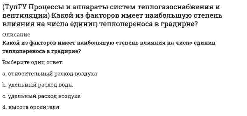 (ТулГУ Процессы и аппараты систем теплогазоснабжения и вентиляции ...