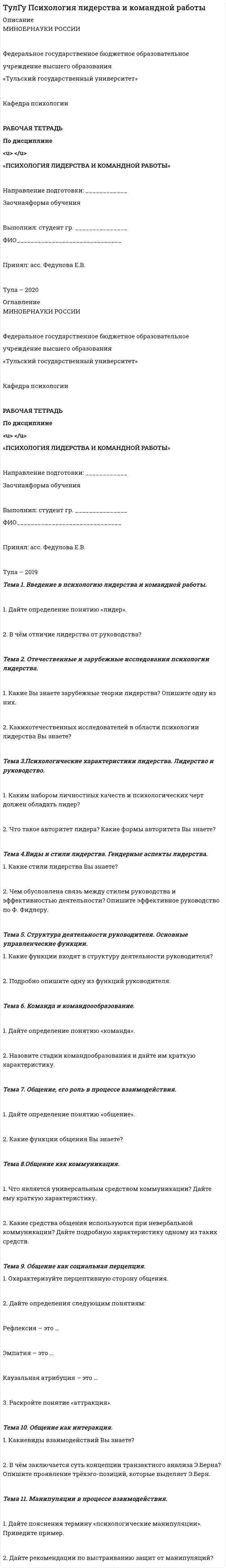 




Описание


Тема 1. Задача 3
В таблице представлены данные о грузотранспортных предприятиях города за отчетный год.
Номер предприятия Грузооборот, т-км Затраты на перевозку, млн.руб. Номер предприятия Грузооборот, т-км Затраты на перевозку, млн.руб.
1 62 174,8 9 47 160,6
2 40 132,2 10 24 84,8
3 38 129,8 11 18 70,0
4 25 87,8 12 58 166,4
5 15 59,4 13 44 132,0
6 30 102,6 14 23 79,8
7 52 153,2 15 32 103,6
8 27 184,8 16 20 72,0
Произведите группировку предприятий по величине грузооборота, разделив их на три группы (менее 20 т-км, 20-40 т-км, более 40 т-км). Определите по каждой группе предприятий общий объем грузооборота, общие затраты, средние затраты на 1 т-км. Представьте решение в виде статистической таблицы и диаграммы, определите тип диаграммы. Сформулируйте вывод.
 
Тема 2. Задача 9
Имеются следующие данные о забастовках в РФ.
Год Число организаций, на которых проходили забастовки Численность работников, участвовавших в забастовках, тыс.чел. Количество времени, не отработанного участвовавшими в забастовках работниками, тыс.чел.-дней
2006 8 1,2 9,8
2007 7 2,9 20,5
2008 4 1,9 29,1
Рассчитайте для каждого года:
а) среднюю численность работников, участвовавших в забастовках, в расчете на одну организацию;
б) средние потери рабочего времени в расчете на одну организацию;
в) средние потери рабочего времени в расчете на одного участника забастовки.
Сформулируйте выводы.
 
Тема 3. Задача 3
Распределение подростковой преступности по одному из регионов за первое полугодие 2015 г.
Возраст правонарушителя 11 12 13 14 15 16 Итого
Количество правонарушений 15 24 29 36 42 30 220
Определите по этим данным размах вариации, среднее линейное и среднее квадратическое отклонение, коэффициент вариации. Сделайте вывод.
 
Тема 4. Задача 3
По данным таблицы определить базисные и цепные индексы цен. Сделайте выводы.
Товар Среднесуточная продажа, кг. Цена за 1 кг, руб.
Октябрь Ноябрь Декабрь Октябрь Ноябрь Декабрь
А 1 200 1 000 600 0,8 1,0 1,2
Б 800 300 100 1,1 1,5 2,0
 
Тема 5. Задача 2
Имеются данные о доходах семей и потреблении молока за месяц (на одного члена семьи):
Доходы, руб. 54 63 74 90 112 140 190
Потребление молока, кг. 8 10 11 13 15 17 19
Рассчитать коэффициент корреляции. Данные расчетов оформить в виде таблицы.




Оглавление


Содержание
Тема 1. Задача 3 3
Тема 2. Задача 9 6
Тема 3. Задача 3 8
Тема 4. Задача 3 11
Тема 5. Задача 2 12
Список использованных источников 14




Список литературы


Не подошли данные? Другой вариант? Не проблема! Напишите мне, оформите заказ и в течение 1-4 дней я выполню вашу работу.
Во вложении прикреплен файл с примером оформления задач по статистике.
Работа была выполнена в первой половине 19 года, принята преподавателем без замечаний.



            
            
            Тема 1 Введение в деловое общениеТема 1. Введение в психологию лидерства и командной работы. 1. Дайте определение понятию «лидер». 2. В чём отличие лидерства от руководства? Тема 2. Отечественные и зарубежные исследования психологии лидерства.🌞Тема 1. Введение в экономику организации / Экономика и финансы организации /Синергия / МТИ / МосАП. Новый сборник на отлично! Гарантия высокой оценки!Тема 1. Возрастная периодизация и психология развития. Кейс✔️Тема 1. Государство и право буржуазной Англии. 	Джек Шейд был арестован по обвинению в мелкой краже и заключен в тюрьму, где ожидал судебного разбирательства. Прошло уже пять месяцев, а суда еще не было. Раздобыв у охранника бумагу, перо и Тема 1. Задание 1. Признак Др. Египет Др. Греция Др. Рим Материальный носитель информации (папирус, глинянные таблички) Папирус Глинянные таблички Глинянные табличкиТема 1. Задача 2 В таблице приведены данные о заработной плате за август 2015 г. Табельный номер рабочего Процент выполнения норм выработки,% Заработная плата за месяц, рубТема 1.4.Учет финансовых результатов и капитала.Задание по разделу 1Тема 15. «Внесение изменения в БД проекта, используя миграцию»Тема 16. Система потенциальных рисков предприятияТема 17. Гражданско-правовая ответственность сторон по договору поставкиТема: 17. Рынок молочной продукции Теория отраслевых рынковТема 18. «Работа с формами в Django»Тема 18.	Рынок птицеводческой продукции