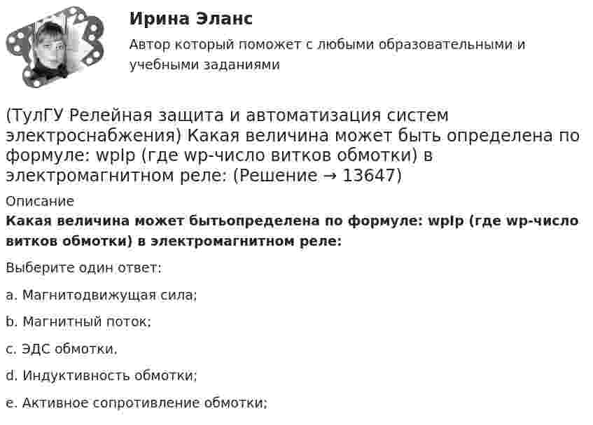 (ТулГУ Релейная защита и автоматизация систем электроснабжения) Какая ...