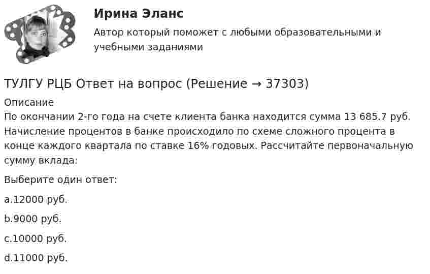      
          Описание
          По окончании 2-го года на счете клиента банка находится сумма 13 685.7 руб. Начисление процентов в банке происходило по схеме сложного процента в конце каждого квартала по ставке 16% годовых. Рассчитайте первоначальную сумму вклада:Выберите один ответ:a.12000 руб.b.9000 руб.c.10000 руб.d.11000 руб.  
            
            
            ТУЛГУ РЦБ Ответ на вопросТУЛГУ РЦБ Ответ на вопросТУЛГУ РЦБ Ответ на вопрос ТУЛГУ Рынок ценных бумаг (ТулГУ) Световой поток измеряется в(ТулГУ) Связь заводских электростанций с энергетическими системами осуществляется через отдельные приемные пункты (ГПП, ЦРП, РП) при(ТулГУ) Связь на генераторном напряжении заводских электростанций с энергосистемой применяется(ТулГУ Релейная защита и автоматизация систем электроснабжения) Что представляет из себяустройство ДТР-ЗМУ(Т)?(ТулГУ Релейная защита и автоматизация систем электроснабжения) Что такое позистор?(ТулГУ Релейная защита и автоматизация систем электроснабжения) Что такое ток возвратазащиты:(ТулГУ Релейная защита и автоматизация СЭ) К какому типу защитотносится защита ШДЭ-2801:(ТулГУ Релейная защита и автоматизация СЭ) По какой из приведенныхформул можно вычислить допустимую продолжительность аварийного токадлятрансформаторов?(ТулГУ Релейная защита и автоматизация СЭ) Промежуточные реле должнынадежно действовать при возможном снижении напряжения до:(ТулГУ Релейная защита и автоматизация СЭ) Что называется зонойкаскадного действия направленной МТЗ: