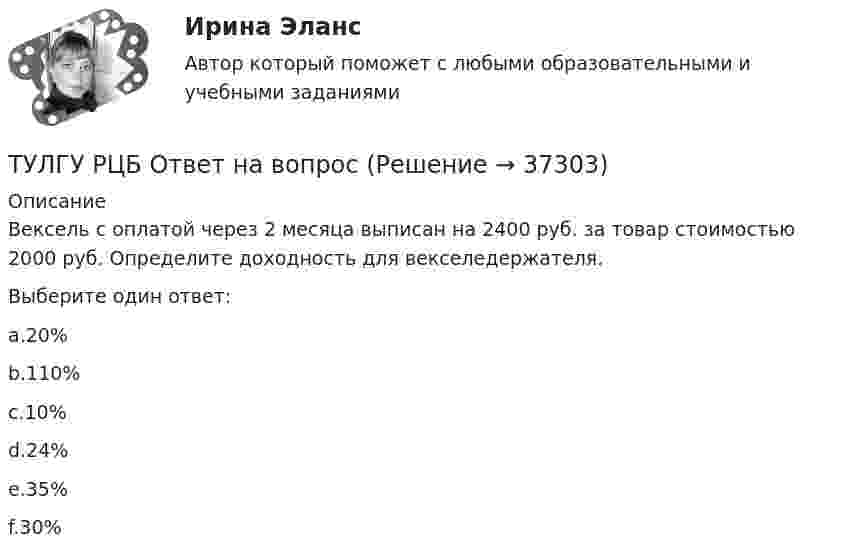     
          Описание
          Вексель с оплатой через 2 месяца выписан на 2400 руб. за товар стоимостью 2000 руб. Определите доходность для векселедержателя.Выберите один ответ:a.20%b.110%c.10%d.24%e.35%f.30%  
            
            
            (ТулГУ) Руководитель наладочных работ по объекту в частности осуществляет (укажите верное утверждение): (Организацию технической / Контроль за ведением / Определение объёма)ТУЛГУ РЦБ Ответ на вопросТУЛГУ РЦБ Ответ на вопросТУЛГУ РЦБ Ответ на вопрос ТУЛГУ Рынок ценных бумаг (ТулГУ) Световой поток измеряется в(ТулГУ) Связь заводских электростанций с энергетическими системами осуществляется через отдельные приемные пункты (ГПП, ЦРП, РП) при(ТулГУ Релейная защита и автоматизация систем электроснабжения) Что называется мертвой зонойнаправленной МТЗ:(ТулГУ Релейная защита и автоматизация систем электроснабжения) Что представляет из себяустройство ДТР-ЗМУ(Т)?(ТулГУ Релейная защита и автоматизация систем электроснабжения) Что такое позистор?(ТулГУ Релейная защита и автоматизация систем электроснабжения) Что такое ток возвратазащиты:(ТулГУ Релейная защита и автоматизация СЭ) К какому типу защитотносится защита ШДЭ-2801:(ТулГУ Релейная защита и автоматизация СЭ) По какой из приведенныхформул можно вычислить допустимую продолжительность аварийного токадлятрансформаторов?(ТулГУ Релейная защита и автоматизация СЭ) Промежуточные реле должнынадежно действовать при возможном снижении напряжения до:
