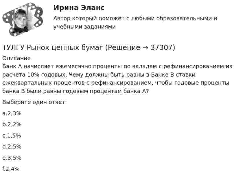      
          Описание
          Банк А начисляет ежемесячно проценты по вкладам с рефинансированием из расчета 10% годовых. Чему должны быть равны в Банке В ставки ежеквартальных процентов с рефинансированием, чтобы годовые проценты банка В были равны годовым процентам банка А?Выберите один ответ:a.2,3%b.2,2%c.1,5%d.2,5%e.3,5%f.2,4%  
            
            
            ТУЛГУ РЦБ Ответ на вопрос ТУЛГУ Рынок ценных бумаг (ТулГУ) Световой поток измеряется в(ТулГУ) Связь заводских электростанций с энергетическими системами осуществляется через отдельные приемные пункты (ГПП, ЦРП, РП) при(ТулГУ) Связь на генераторном напряжении заводских электростанций с энергосистемой применяется(ТулГУ) Сенсорные органы являются:(ТулГУ) Сертификация подтверждает соответствие установленным требованиям:(ТулГУ Релейная защита и автоматизация систем электроснабжения) Что такое ток возвратазащиты:(ТулГУ Релейная защита и автоматизация СЭ) К какому типу защитотносится защита ШДЭ-2801:(ТулГУ Релейная защита и автоматизация СЭ) По какой из приведенныхформул можно вычислить допустимую продолжительность аварийного токадлятрансформаторов?(ТулГУ Релейная защита и автоматизация СЭ) Промежуточные реле должнынадежно действовать при возможном снижении напряжения до:(ТулГУ Релейная защита и автоматизация СЭ) Что называется зонойкаскадного действия направленной МТЗ:(ТулГУ) Руководитель наладочных работ по объекту в частности осуществляет (укажите верное утверждение): (Организацию технической / Контроль за ведением / Определение объёма)ТУЛГУ РЦБ Ответ на вопрос