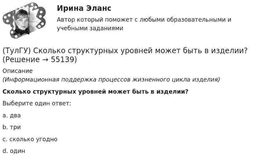      
            Описание
            (Информационная поддержка процессов жизненного цикла изделия)Сколько структурных уровней может быть в изделии?Выберите один ответ:a. два b. три c. сколько угодно d. один    
            
            
            (ТулГУ) Сколько степеней свободы имеет каждый узел стержневого КЭ в ЛСК(ТулГУ) Сколько структурных уровней может быть в изделии?(ТулГУ) Сколько существует видов последовательностей выполнения технологичских переходов?(ТулГУ) Сколько форм свободных колебаний учитывается в общем случае при расчете пространственной несущей системы многоэтажного гражданского здания?(ТулГУ) Сколько характерных сечений, в которых изгибающий момент не равен нулю, имеет заданная расчетная схема рамы (на участке с распределенной нагрузкой взять 3 характерных точки)(ТулГУ) Смещение отдельных частей кристалла - одной части относительно другой происходящее под действием касательных напряжений называют(ТулГУ) Собственные электростанции предприятия предусматривается при💯 ТулГУ Системы автоматизированного проектирования строительных конструкций (правильные ответы на тест)(ТулГУ) С какими скоростями движется жидкость в центробежном колесе?(ТулГУ) С каким шагом у сборных железобетонных колонн располагаются закладные детали для крепления стеновых панелей?(ТулГУ) С какой целью устраивается глиняный «замок» при устройстве отмостки?(ТулГУ) Сколько зон в соответствии с чёткостью и временем восприятия выделяют в пределах зрительного поля?(ТулГУ) Сколько интегральных транзисторов в микросхеме микропроцессора КР580?(ТулГУ) Сколько стадий работы кладки при сжатии различают?