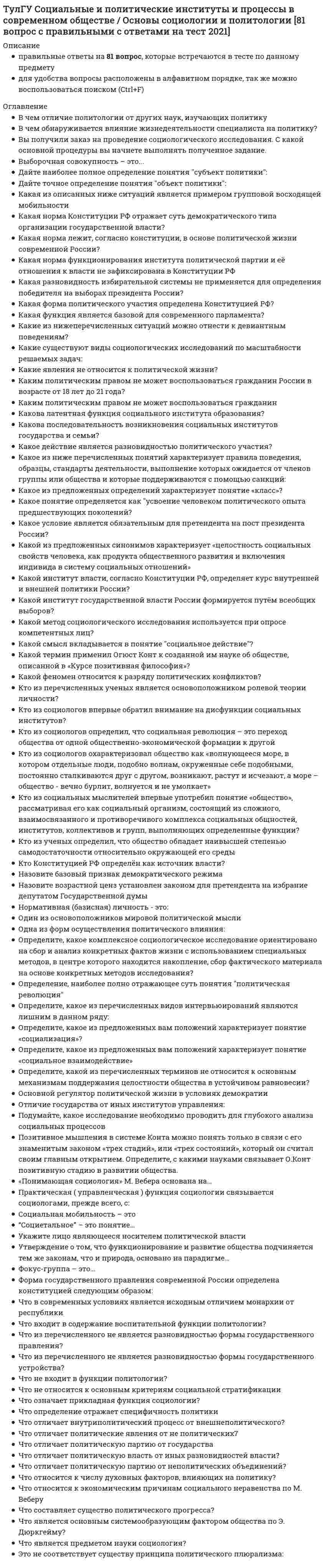      
          Описание
          Специфика социально-психологических феноменов в том, что они имеют:Выберите один ответ:a. объективный характер b. субъективный характер c. субъективно-объективный характер   
            
            
            (ТулГУ) Специфика социально-психологических феноменов в том, что они имеют:ТулГУ Строительная механика (4 семестр) (ответы на тест)ТулГУ Строительная механика (5 семестр) (ответы на тест)(ТулГУ Строительная механика) В опорном сечении К могут присутствовать следующие реакции(ТулГУ Строительная механика) В сечении К отсутствуют следующие внутренние усилия(ТулГУ Строительная механика) В сечении К отсутствуют следующие внутренние усилия. 2(ТулГУ Строительная механика) Вычислите значение и знак N в сечении К расчетной схемы (размер одной клетки а×а)(ТулГУ Сопротивление материалов) Показанный на рисунке вид деформации называется…. 2(ТулГУ Сопротивление материалов) По конструктивным соображениям длину цилиндрической пружины (число витков) увеличили в 2 раза. Как это отразилось на просадке (изменении длины вдоль продольной оси) пружины?(ТулГУ Сопротивление материалов) Сила, растягивающая цилиндрическую пружину, увеличилась в 2 раза. Чтобы обеспечить прочность необходимо увеличить диаметр проволоки, из которых свита пружина в…(ТулГУ Сопротивление материалов) Формулой Эйлера можно пользоваться…(ТулГУ Сопротивление материалов) Чему равна поперечная сила Q в середине балки А?(ТулГУ Сопротивление материалов) Чему равна степень статической неопределимости конструкции?ТулГу Социальные и политические институты и процессы в современном обществе 
