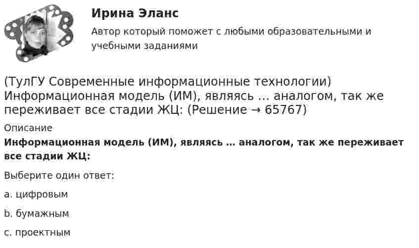     
            Описание
            Информационная модель (ИМ), являясь … аналогом, так же переживает все стадии ЖЦ:Выберите один ответ:a. цифровым b. бумажным c. проектным    
            
            
            (ТулГУ Современные информационные технологии) Инструмент для редактирования блочных диаграмм и симуляции(ТулГУ Современные информационные технологии) Информационная модель (ИМ), являясь … аналогом, так же переживает все стадии ЖЦ:(ТулГУ Современные информационные технологии) Информационная услуга - это:(ТулГУ Современные информационные технологии) Информация аналоговая – это(ТулГУ Современные информационные технологии) Какое определение информационной системы приведено в Федеральном законе «Об информации, информатизации и защите информации»(ТулГУ Современные информационные технологии) Контроллеры верхнего уровня называются(ТулГУ Современные информационные технологии) Кэш(ТулГУ Современные информационные технологии) Безопасность компьютерных систем — это …(ТулГУ Современные информационные технологии) В Scilab имена математических констант начинаются символом(ТулГУ Современные информационные технологии) Векторная графика обеспечивает построение…(ТулГУ Современные информационные технологии) Витая пара – это(ТулГУ Современные информационные технологии) Где используется метод конечных элементов:(ТулГУ Современные информационные технологии) Гипертекст – это…(ТулГУ Современные информационные технологии) Делегирование уровней доступа для разного круга лиц, участвующих в процессе взаимодействия при создании объекта обеспечивает чёткость и актуальность полученных данных для каждой задачи так ли это: