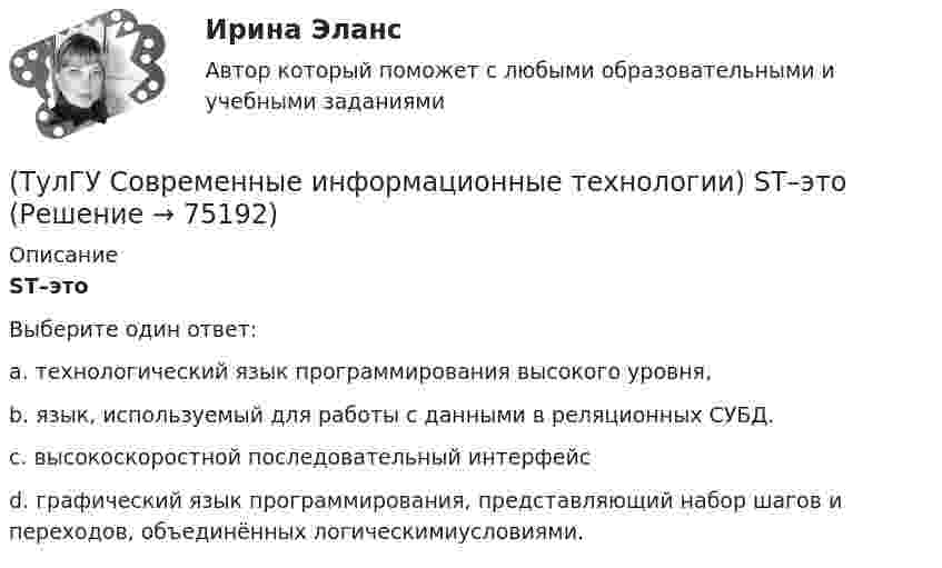      
            Описание
            ST–этоВыберите один ответ:a. технологический язык программирования высокого уровня, b. язык, используемый для работы с данными в реляционных СУБД. c. высокоскоростной последовательный интерфейс d. графический язык программирования, представляющий набор шагов и переходов, объединённых логическимиусловиями.    
            
            
            (ТулГУ Современные информационные технологии) Scilab – это(ТулГУ Современные информационные технологии) ST–это(ТулГУ Современные информационные технологии) USB–это(ТулГУ Современные информационные технологии) Алармы Hi и HiHi возникают(ТулГУ Современные информационные технологии) Безопасность компьютерных систем — это …(ТулГУ Современные информационные технологии) В Scilab имена математических констант начинаются символом(ТулГУ Современные информационные технологии) Векторная графика обеспечивает построение…(ТулГУ Современные информационные технологии) BIM в эксплуатации:(ТулГУ Современные информационные технологии) Front Page — это средство . . .(ТулГУ Современные информационные технологии) ISA–это(ТулГУ Современные информационные технологии) Mainframe–это(ТулГУ Современные информационные технологии) OPCDataAccess–это(ТулГУ Современные информационные технологии) OPC-клиент –это(ТулГУ Современные информационные технологии) PCMCIA–это