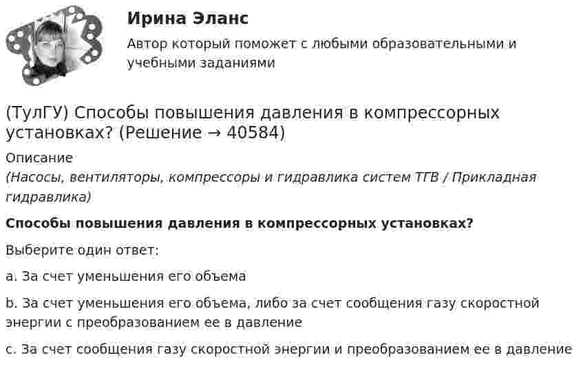 (ТулГУ) Способы повышения давления в компрессорных установках? (Решение ...