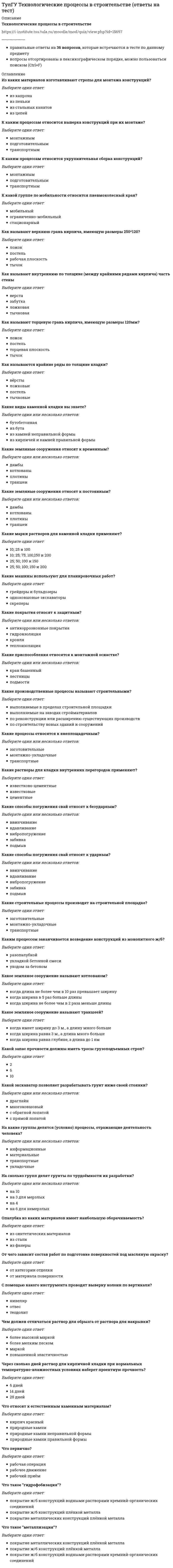      
          Описание
          В нелинейных инерционных элементах нелинейность ВАХ обусловлена изменением…Выберите один ответ:a. p-n переходаb. температурыc. времениd. внешнего магнитного поля  
            
            
            (ТулГУ ТОЭ) В нелинейных инерционных элементах нелинейность ВАХ обусловлена изменением…(ТулГУ) Укажите другое название вспомогательных колонн(ТулГУ Управление проектной деятельностью и бизнес-планирование) Какой из перечисленных видов деятельности не относится к проекту?ТулГУ Управление проектной деятельностью и бизнес-планирование (ответы на тест)(ТулГУ Управление проектной деятельностью и бизнес-планирование) Подвальное помещение, которое раньше сдавали в аренду, хотят использовать для размещения мастерской по производству садового инвентаря. В этом случае выручка от продажи продукции - это(ТулГУ Управление проектной деятельностью и бизнес-планирование) Под сроком окупаемости инвестиций следует понимать:(ТулГУ Физика) Белый свет падает нормально на плоскую преграду с отверстием. За преградой на удалении l установлен параллельный экран. В центре экрана О из-за дифракции света на отверстии наблюдается максимум освещенности оранжевого света. Экран(ТулГУ Техническая механика) Для расчета статически неопределимой рамы постоянной жесткости выбрана эквивалентная система. Определите по методу сил неизвестную X₁. Укажите полученный результат.(ТулГУ Техническая механика) Определите моменты в заделке Mx, My и Mкр. Найдите расчётный момент по третьей теории прочности и укажите полученный ответ.ТулГУ Техническая механика (ответы на тест)(ТулГУ Техническая механика) По какому из приведенных напряжений оценивается прочность при циклических нагрузках?(ТулГУ Техническая механика) Укажите направление перемещения точки центра тяжести указанного поперечного сечения при косом изгибе.(ТулГУ Техническая механика) Укажите номер балки, которой соответствует данная система канонических уравнений метода сил: δ₁₁ x₁ + δ₁₂ x₂ + ∆₁P = 0; δ₂₁ x₁ + δ₂₂ x₂ + ∆₂P = 0.ТулГУ Технологии самореализации и саморазвития личности (ответы на тест)