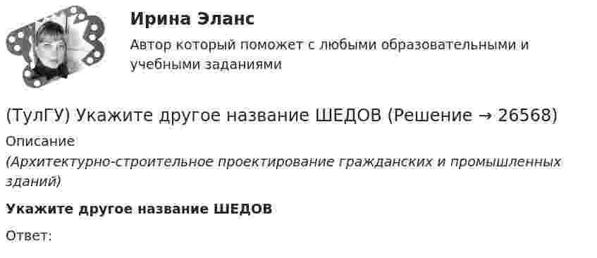      
          Описание
          (Архитектурно-строительное проектирование гражданских и промышленных зданий)Укажите другое название ШЕДОВОтвет:  
            
            
            (ТулГУ) Укажите верную зависимость выходной координаты управляемого преобразователя.(ТулГУ) Укажите другое название ШЕДОВ(ТулГУ) Укажите основные группы, на которые делятся элементы по энергетическому признаку.(ТулГУ) Укажите основные элементы погружного насоса в скважине.(ТулГУ) Укажите отличия разрезных подкрановых балок от неразрезных(ТулГУ) Укажите параметры информационных шин микропроцессора INTEL 8080A?(ТулГУ) Укажите свойство ЕИП(ТулГУ Транспортная психология) Что определяет моторику зрения:(ТулГУ Транспортная психология) Что такое моторное поле:[ТулГУ] Транспортное право (тест, зачет, экзамен, вопросы, ответы)(ТулГУ) Требования государственных стандартов РФ:(ТулГУ) Увеличение доли рабочих в общей численности работников предприятия приводит к:(ТулГУ) Увеличение средней сдельной расценки рабочего приводит к:(ТулГУ) Удельный вес фактически работавших из числа состоявших в списке предприятия может быть увеличен в результате: