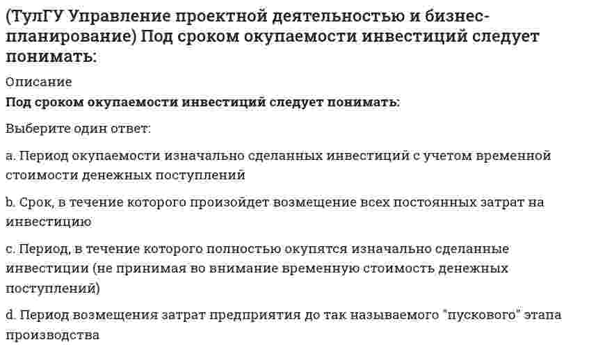     
          Описание
          Белый свет падает нормально на плоскую преграду с отверстием. За преградой на удалении l установлен параллельный экран. В центре экрана О из-за дифракции света на отверстии наблюдается максимум освещенности оранжевого света. Экран начинают придвигать к преграде. Цвет пятна в центре экрана может меняться так:(рисунок - в демо-файлах)Выберите один ответ:a. зеленый сменяется желтымb. при малейшем перемещении экрана в точке О появляется темное пятнеc. зеленый сменяется краснымd. сохраняется оранжевый  
            
            
            (ТулГУ Физика) Белый свет падает нормально на плоскую преграду с отверстием. За преградой на удалении l установлен параллельный экран. В центре экрана О из-за дифракции света на отверстии наблюдается максимум освещенности оранжевого света. Экран(ТулГУ Физика) Вольт-амперная характеристика резистора изображена на рисунке. Из графика следует, что сопротивление резистора равно …(ТулГУ Физика) В потоке газа, направленном вдоль вектора n = – ex – ey, скорость газа растет в направлении n` = – ex + ey, где ex и ey - единичные векторы декартовой системы координат. Перенос(ТулГУ Физика) Де Бройль обобщил соотношение p = h/λ для фотона на любые волновые процессы, связанные с частицами, импульс которых равен p. Тогда, если скорость частиц одинакова, то наибольшей длиной волны обладают…(ТулГУ Физика) Из жести вырезали три одинаковые детали в виде эллипса. Две детали разрезали на четыре одинаковые части. Затем все части отодвинули друг от друга на одинаковое расстояние и расставили симметрично относительно оси ОО' (см. рис.). (ТулГУ Физика) Из жести вырезали три одинаковые детали в виде эллипса. Две детали разрезали пополам вдоль разных осей симметрии. Затем все части отодвинули друг от друга на одинаковое расстояние и расставили симметрично относительно оси ОО' (см. рис.(ТулГУ Физика) Из-за неисправности мотора величина скорости автомобиля синусоидально изменялась во времени, как показано на графике зависимости V(t). В некоторый момент подъема по участку дуги результирующая всех сил, действующих на автомобиль, была ТулГУ Технологии самореализации и саморазвития личности (ответы на тест)ТулГУ Технологические процессы в строительстве (ответы на тест)(ТулГУ ТОЭ) В нелинейных инерционных элементах нелинейность ВАХ обусловлена изменением…(ТулГУ) Укажите другое название вспомогательных колонн(ТулГУ Управление проектной деятельностью и бизнес-планирование) Какой из перечисленных видов деятельности не относится к проекту?ТулГУ Управление проектной деятельностью и бизнес-планирование (ответы на тест)(ТулГУ Управление проектной деятельностью и бизнес-планирование) Подвальное помещение, которое раньше сдавали в аренду, хотят использовать для размещения мастерской по производству садового инвентаря. В этом случае выручка от продажи продукции - это