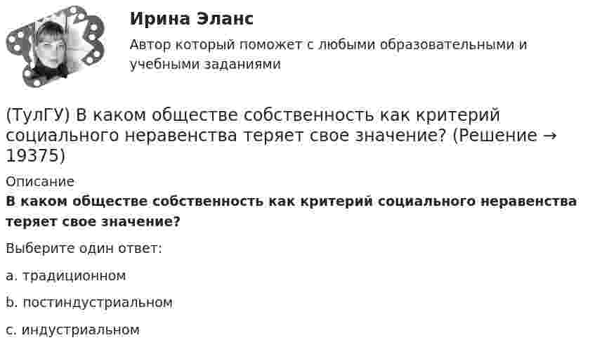     
          Описание
          В каком обществе собственность как критерий социального неравенства теряет свое значение?Выберите один ответ:a. традиционном b. постиндустриальном c. индустриальном   
            
            
            (ТулГУ) В каком методе расчёта электрических нагрузок требуется определить эффективное число электроприёмников?(ТулГУ) В каком обществе собственность как критерий социального неравенства теряет свое значение?(ТулГУ) В каком случае запрещено выбирать 1-трансформаторную цеховую подстанцию?(ТулГУ) В каком случае помещение относится к категории жаркое?(ТулГУ) В каком случае среда относится к пожаробезопасным:(ТулГУ) В каком случае среда относится к пожароопасным(ТулГУ) В каком состоянии находятся выходные транзисторы логического элемента или микросхемы, который (-ая) находится в третьем устойчивом состоянии (Z-состоянии)?(ТулГУ) В каких случаях применяется алмазный наконечник и почему нельзя применять только стальной закаленный шарик в качестве индентора для определения твердости?(ТулГУ) В каких случаях целесообразно крепление стеновой панели к колонне сцепом из уголков?(ТулГУ) В каких случаях целесообразно применение сборных столбчатых фундаментов под колонны?(ТулГУ) В какой системе человек выполняет свои функции в качестве одного из элементов машины:(ТулГУ) В каком диапазоне лежат значения входного сопротивления ОУ(ТулГУ) В каком из аппаратов абсорбционной бромисто- литиевой холодильной машины кипит раствор?(ТулГУ) В каком из аппаратов парокомпрессионной теплонасосной установки подводится теплота от источника (окружающей среды)?