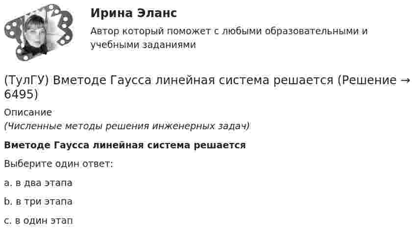      
          Описание
          (Численные методы решения инженерных задач)Вметоде Гаусса линейная система решаетсяВыберите один ответ:a. в два этапа b. в три этапа c. в один этап   
            
            
            (ТулГУ) В каком состоянии находятся выходные транзисторы логического элемента или микросхемы, который (-ая) находится в третьем устойчивом состоянии (Z-состоянии)?(ТулГУ) Вметоде Гаусса линейная система решается(ТулГУ) В насосной установке вода подаётся на высоту =15 м центробежным насосом с заданной характеристикой при высоте всасывания =4 м. Напорная и всасывающая трубы имеют диаметр =80 мм, =100 мм. Суммарный коэффициент сопротивления напорной трубы(ТулГУ) Внешние издержки в семейном бизнесе на производство товара – 250 тыс. руб., внутренние – 150 тыс. руб., выручка от продажи 100 ед. продукции - 300 тыс. руб. Бухгалтерская прибыль составит (тыс. руб):(ТулГУ) Внешние издержки в семейном бизнесе на производство товара – 250 тыс. руб., внутренние – 150 тыс. руб., выручка от продажи 100 ед. продукции - 300 тыс. руб. Экономическая прибыль составит (тыс. руб):Тулгу ВНУТРИЗАВОДСКОЕ ЭЛЕКТРОСНАБЖЕНИЕ И РЕЖИМЫ(ТулГУ) Водители, составляющие большую часть «лихачей» по темпераменту:(ТулГУ) В каком из аппаратов парокомпрессионной теплонасосной установки подводится теплота от источника (окружающей среды)?(ТулГУ) В каком из элементов холодильной машины теплота передается в окружающую среду?(ТулГУ) В каком методе расчёта электрических нагрузок требуется определить эффективное число электроприёмников?(ТулГУ) В каком обществе собственность как критерий социального неравенства теряет свое значение?(ТулГУ) В каком случае запрещено выбирать 1-трансформаторную цеховую подстанцию?(ТулГУ) В каком случае помещение относится к категории жаркое?(ТулГУ) В каком случае среда относится к пожаробезопасным:
