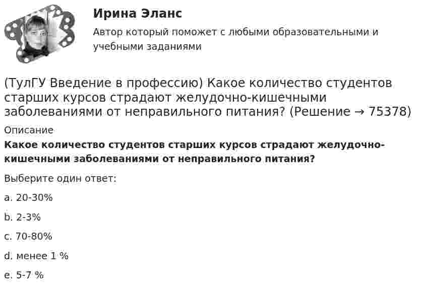      
            Описание
            Какое количество студентов старших курсов страдают желудочно-кишечными заболеваниями от неправильного питания?Выберите один ответ:a. 20-30% b. 2-3% c. 70-80% d. менее 1 % e. 5-7 %    
            
            
            (ТулГУ Введение в профессию) Каков ток термической устойчивости кабелей из сшитого полиэтилена при коротком замыкании?(ТулГУ Введение в профессию) Какое количество студентов старших курсов страдают желудочно-кишечными заболеваниями от неправильного питания?(ТулГУ Введение в профессию) Какой коэффициент загрузки трансформатора Кз.доп рекомендуется принимать при преобладании загрузок 1-й категории для двухтрансформаторных подстанций?(ТулГУ Введение в профессию) Какой объем конспекта можно считать оптимальным по объему за 90 минут лекционного времени?(ТулГУ Введение в профессию) Какой потребитель электрической энергии является самым распространенным?(ТулГУ Введение в профессию) Как принято называть систему электроснабжения предприятия вместе с его электроприемниками?(ТулГУ Введение в профессию) Какую величину не должно превышать время цикла в повторно-кратковременном режиме?(ТулГУ Введение в профессию) Какие из перечисленных осветительных шинопроводов являются алюминиевым?(ТулГУ Введение в профессию) Какие из перечисленных типов подстанций являются наиболее экономичными с точки зрения расхода проводникового материала (цветного металла) и потерь электроэнергии в питающих сетях?(ТулГУ Введение в профессию) Каким изобретением в 1887 г. прославился француз П.Л.Т. Эру?(ТулГУ Введение в профессию) Каких режимов нейтрали не существует?(ТулГУ Введение в профессию) Как называется кратковременный переходный режим, вызванный нарушением нормальной работы системы электроснабжения или отдельных ее звеньев и продолжающийся до отключения поврежденного звена или элемента?(ТулГУ Введение в профессию) Какова минимальная глубина прокладки кабеля от поверхности земли?(ТулГУ Введение в профессию) Какова температура низкотемпературной плазмы (электрической дуги)?