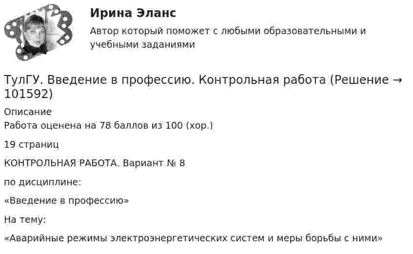       
            Описание
            Работа оценена на 78 баллов из 100 (хор.)19 страницКОНТРОЛЬНАЯ РАБОТА. Вариант № 8по дисциплине:«Введение в профессию»На тему:«Аварийные режимы электроэнергетических систем и меры борьбы с ними»   