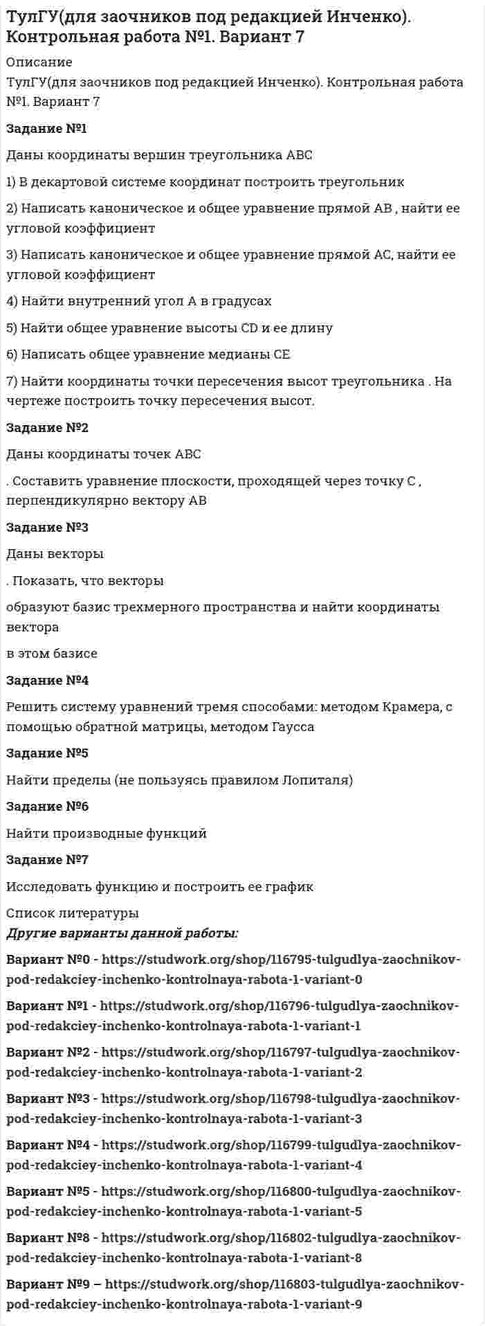 




Описание


Тихоокеанский государственный университет (ТОГУ). Эконометрика. Контрольная работа. Вариант 6.
Для Вашего ВУЗа имеются и другие готовые работы. Пишем уникальные работы под заказ. Помогаем с прохождением онлайн-тестов. Пишите, пожалуйста, в личку (Евгений). Не нашли своей работы? Пройдите по ссылке «Новый заказ» и разместите заказ. Обязательно поможем.




Оглавление


Задание №1
Имеются данные о потребительских расходах на душу населения (у, руб.), средней заработной платы и социальных выплат (x, руб.) по 16 районам региона. Данные приведены в таблице
Задание
1. Рассчитайте параметры уравнений регрессий и
2. Оцените тесноту связи с показателем корреляции и детерминации
3. Рассчитать средний коэффициент эластичности и дать сравнительную оценку связи фактора с результатом.
4. Рассчитать среднюю ошибку аппроксимации и оценить качество модели
5. С помощью F-статистики Фишера (при =0,05) оценить надежность уравнения регрессии.
6. Рассчитать погрешность значения , если прогнозное значение фактора увеличивается на 5%, от его среднего значения. Определить доверительный интервал прогноза для =0,01.
Задание №2
Имеются данные 12 месяцев по району города о рынке вторичного жилья, (у – стоимость квартиры, тыс. у.ед., х1 – размер жилой площади, м2, х2 – размер кухни, м2. данные приведены в таблице.
Задание
1. Рассчитать параметры линейного уравнения множественной регрессии.
2. Дать оценку силы связи факторов с результатом с помощью средних коэффициентов эластичности
3. Оценить статистическую зависимость параметров и уравнения регрессии в целом с помощью соответственно критериев Стьюдента и Фишера (a=0,01)
4. Рассчитать среднюю ошибку аппроксимации. Сделать выводы.
5. Составить матрицу парных и частных коэффициентов корреляции и указать информативные факторы.
Задание №3
1. Используя необходимое и достаточное условие идентификации, определить. идентифицировано ли каждое уравнение модели.
2. Определить тип модели
3. Определить метод оценки параметров модели
4. Описать последовательность действий при использовании указанного метода
Модель имеет вид.
Задание №4
Имеются данные за двенадцать лет по странам о годовом объеме продаж автомобилей. Данные приведены в таблице.
Объем продаж
Год Страна А
1986 3,8
1987 4,7
1988 3,9
1989 2,7
1990 2,9
1991 2,3
1992 3,0
1993 3,6
1994 2,9
1995 3,7
1996 4,5
1997 4,2
Требуется:
1. определить коэффициенты автокорреляции уровней ряда первого и второго порядка
2. обосновать выбор уравнения тренда и определить его параметры
3. сделать выводы




Список литературы


1. Айвазян С.А., Мхитарян В.С. Прикладная статистика и основы эконометрики. – М.: ЮНИТИ, 1998.
2. Бериков Эконометрика – Новосибирск: НГТУ, 2010. – 77 с.
3. Елисеев И.И., Курышева С.В. Эконометрика – М.: Финансы и статистика, 2005. – 576 с.
4. Каратаев Ф.С., Лукаш Е.Н. Эконометрика – М.: Проспект, 2014. – 118 с.
5. Катышев П.К., Пересецкий А.А. Сборник задач к начальному курсу эконометрики. – М.: Дело, 1999.
6. Магнус Я.Р., Катышев П.К., Пересецкий А.А. Эконометрика: начальный курс. – М.: Дело, 2000.
7. Мхитарян В. С. , Архипова М. Ю. Эконометрика – М.: Евразийский открытый институт, 2012. – 221 с.
8. Практикум по эконометрике. Под ред. И.И. Елисеевой. – М.: Финансы и статистика, 2001.
9. Эддоус М., Стэнсфилд Р. Методы принятия решения. – М.: ЮНИТИ, 1997.
10. Эконометрика. Под ред. И.И. Елисеевой. – М.: Финансы и статистика, 2001.



            
            
            Задание №1. Даны 4 точки, заданные координатами. Определить является ли данная фигура трапецией. Задание №2. Найти сумму ряда с точностью EpsЗадание №1 Даны координаты вершин треугольника ABC 1) В декартовой системе координат построить треугольник 2) Написать каноническое и общее уравнение прямой AB , найти ее угловой коэффициентЗадание №1 Даны координаты вершин треугольника ABC 1) В декартовой системе координат построить треугольник 2) Написать каноническое и общее уравнение прямой AB , найти ее угловой коэффициент 3) Написать каноническое и общее уравнение прямой AC, найти ее угловой коэффициентЗадание №1. Деловая игра (max 30 баллов) «Тачки Motors» Заполните пустые клетки в приведённых ниже таблицах. ООО «Автоторговец» является авторизованным дилером международной компании «Тачки Motors». «Автоторговец» продаёт новые автомобили самых популярных брендов компании, таких, как «Холли Де Люкс», «Молния МакКуин», «Джефф Корвет» и «Салли».Задание №1 Доступ к элементамЗадание №1 Имеются данные о потребительских расходах на душу населения (у, руб.), средней заработной платы и социальных выплат (x, руб.) по 16 районам региона. Данные приведены в таблице Задание 1. Рассчитайте параметры уравнений регрессий и 2. Оцените тесноту связи с показателем корреляции и детерминацииЗадание №1 Инвестору предложено три варианта реализации инвестиционного решения по производству продукции А. Доходы от использования инвестиционного проекта при реализации любого из вариантов одинаковы. Текущие затраты по производству продукции А, а также капитальные вложения по каждому варианту реализации проекта приведены в Таблице 1.1. Норматив эффективности капитальных вложений, заданный инвестором, Ен = 18%.Задание №168. При стандартных условиях реакция H₂(г) + 1/2O₂(г) = H₂O(ж) протекает самопроизвольно. Определите знаки ΔН и ΔS в этой системе.ЗАДАНИЕ № 1: a) Прочитайте и письменно переведите текст: The most important period is the secondary school, which starts from the 5th grade.Задание № 1 А) Сидорчук обратился к адвокату Сидорову с просьбой представлять его интересы в суде. Между Сидорчуком и Сидоровым был заключен договор об оказании юридических услуг, согласно которому Сидоров принял на себя обязанность представлять интересы Сидорчука в суде по делу о взыскании задолженности, а Сидорчук обязался оплатить Сидорову 15 000 руб. при заключении договора, а также 10 % от суммы, присужденной решением судаЗадание №1 Вам необходимо внимательно прочитать каждое утверждение, приведенное в таблице, и определить, верное оно или неверное. Предложения, которые, на ваш взгляд, являются истинными, отметьте плюсом, а ложные – минусом.Задание №1 Введение в юридическую профессию Задание №1. В виде круговых схем изобразите отношение каждой группы заданных понятий по объему: 1) А=бабушка, В=сестра, С=внучка; 2) А=человек, В=человек, знающий английский язык, С=человек с высшим образованием; 3) А=произведение, В=поэтическое произведение; С=роман.Задание № 1 В течение финансового года компания D провела следующие операции, связанные с использованием денежных средств: • продан земельный участок – 9 600 000 руб.; • приобретено здание – 4 800 000 руб.; • приобретено оборудование - 5 760 000 руб.; • выпущены обыкновенные акции – 7 584 000 руб.;