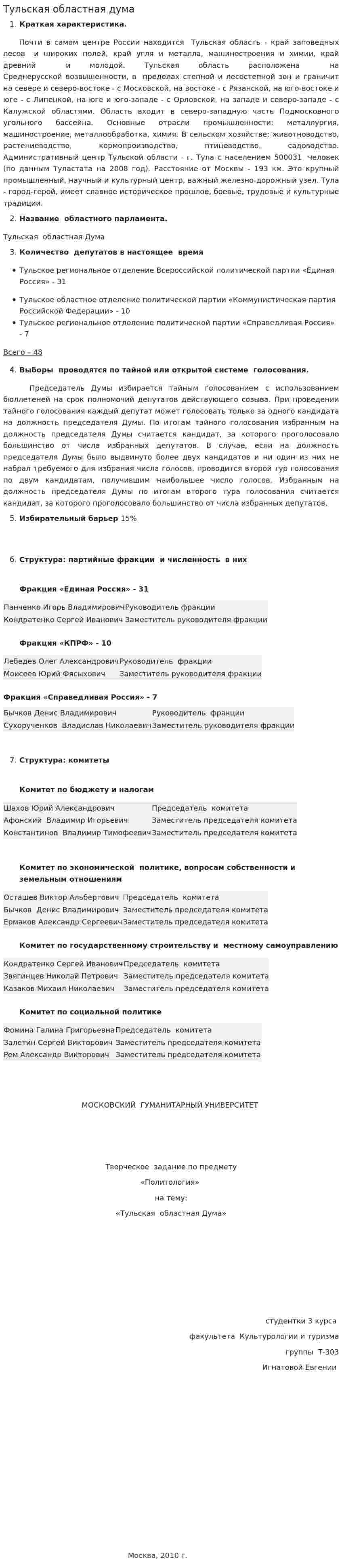 Тульская областная дума