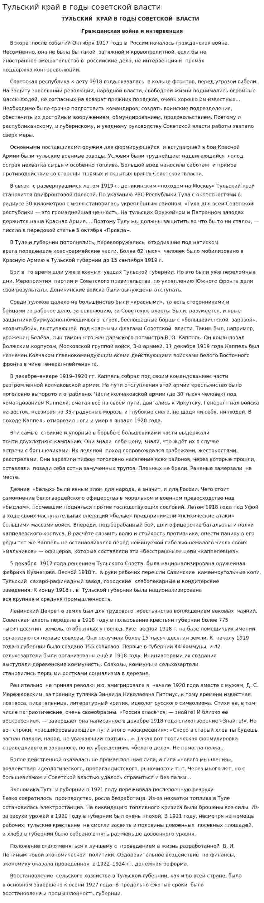 Тульский край в годы советской власти