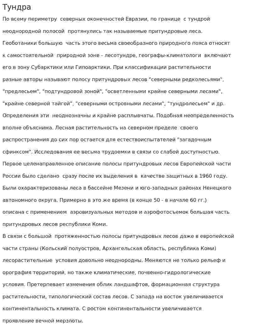 Тундра