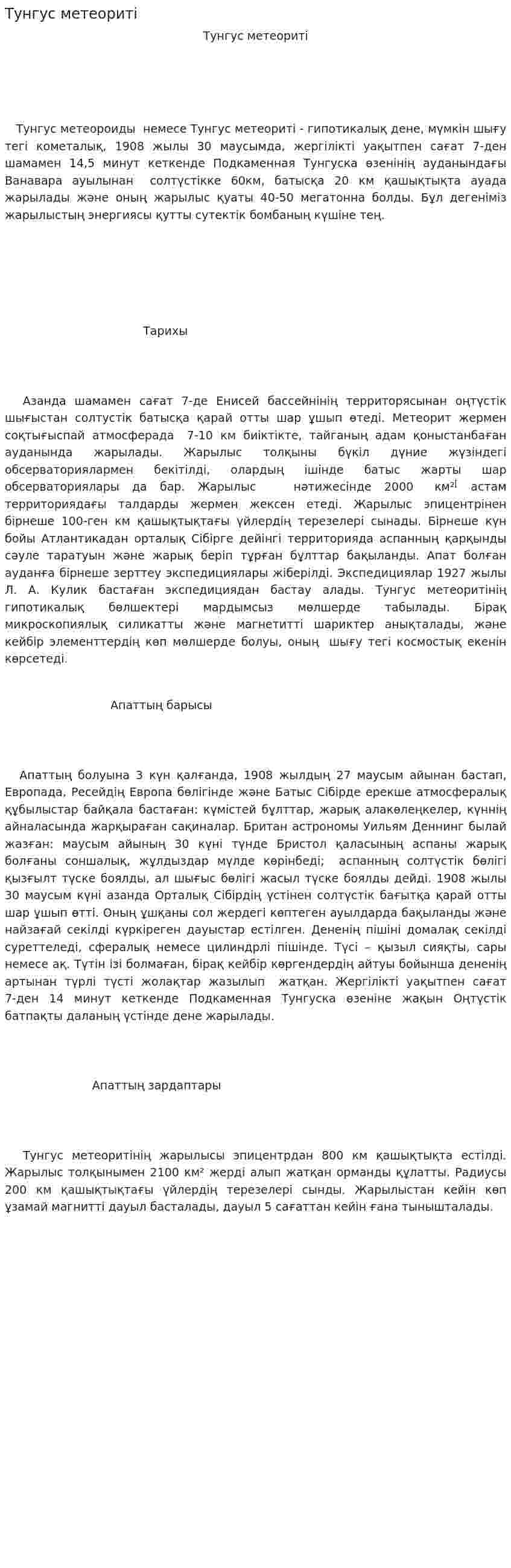 Тунгус метеориті
