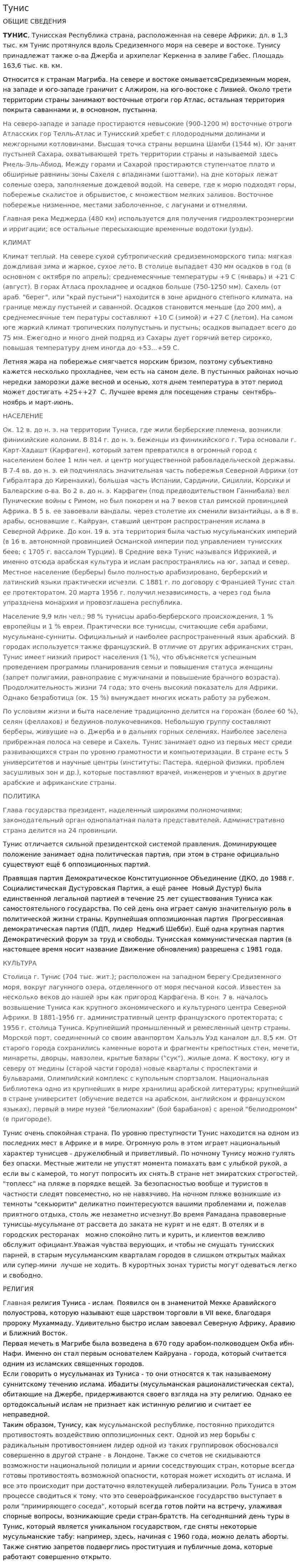 Тунис. 2