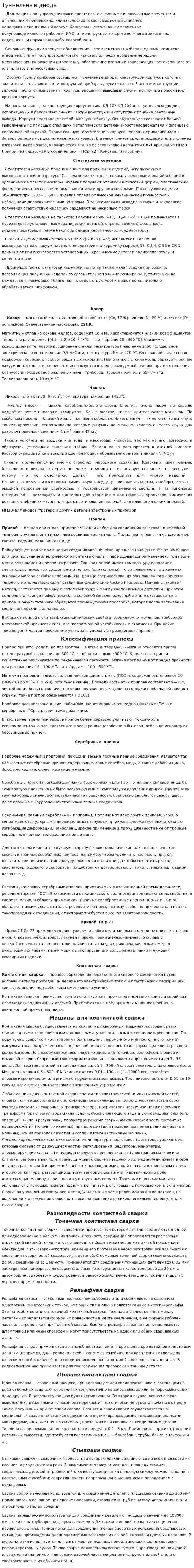 Туннельные диоды