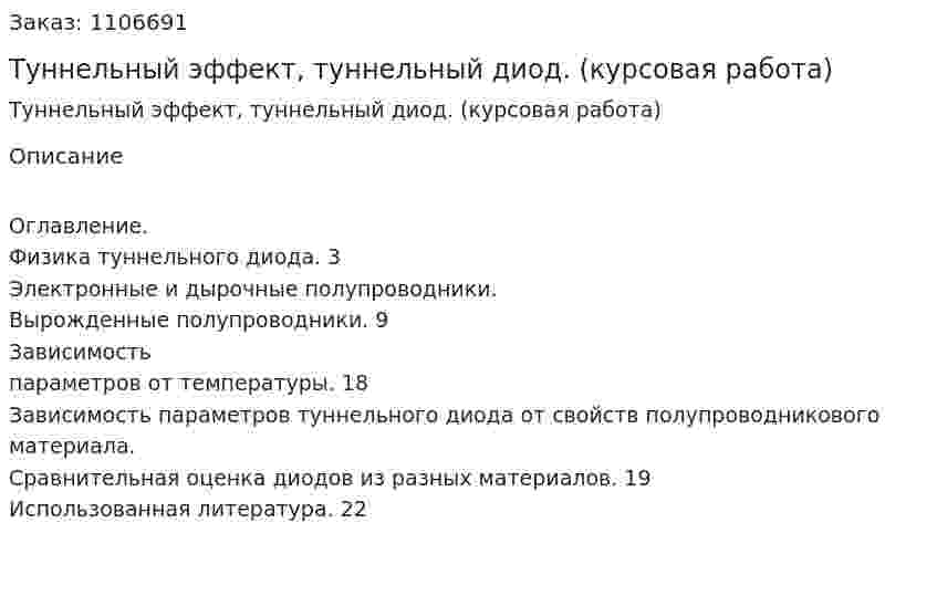 Туннельный эффект, туннельный диод. (курсовая работа) 
