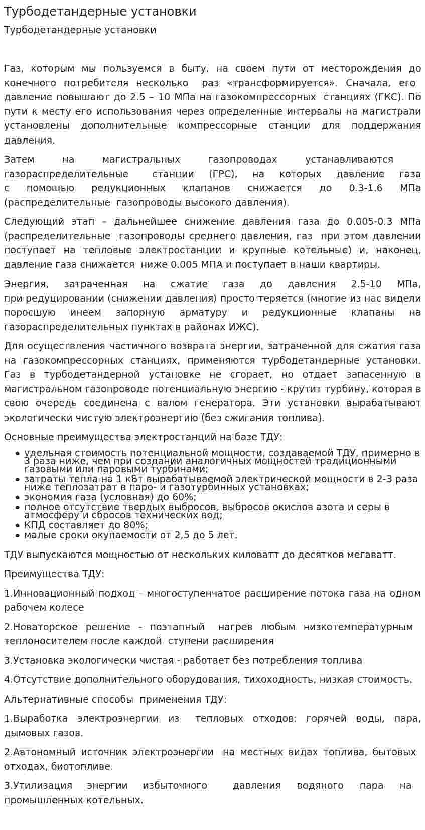 Турбодетандерные установки