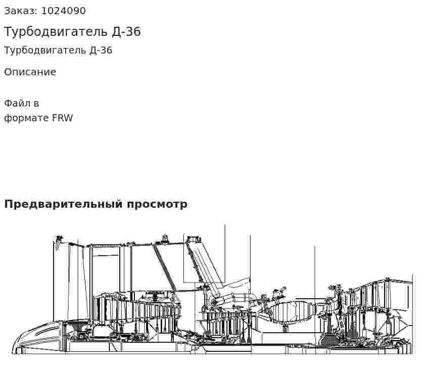 Турбодвигатель Д-36 