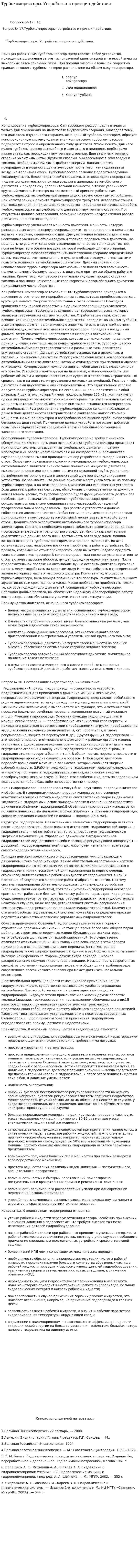 Турбокомпрессоры. Устройство и принцип действия