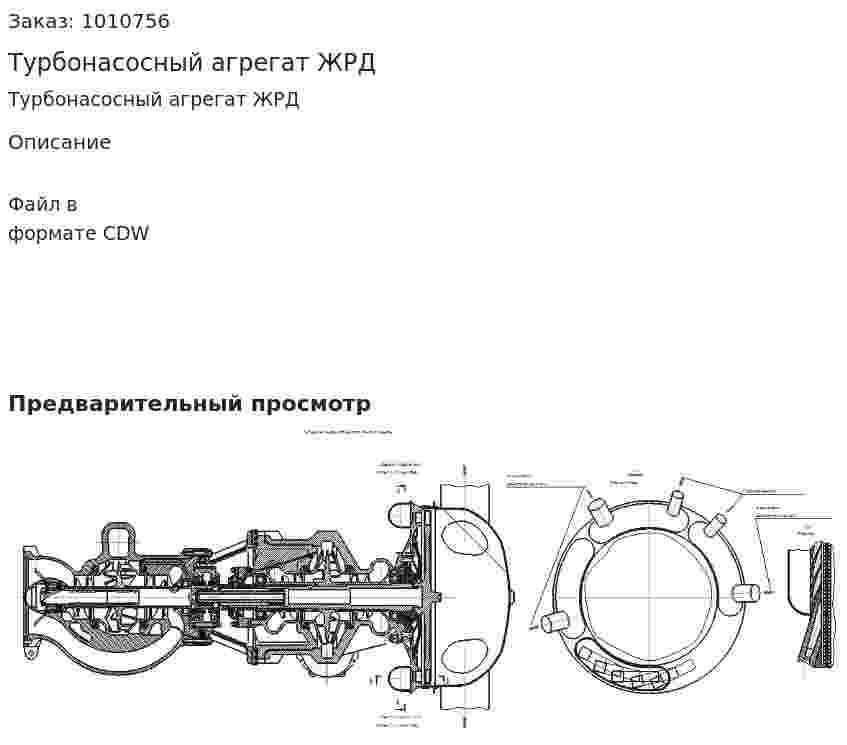 Турбонасосный агрегат ЖРД 