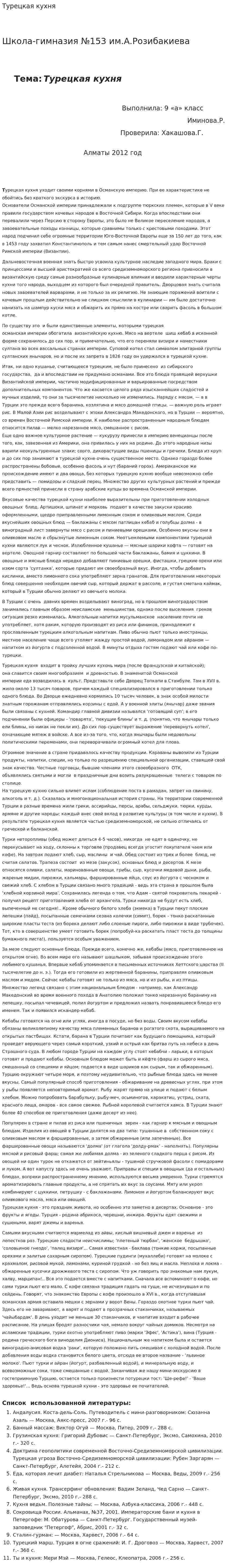 Турецкая кухня