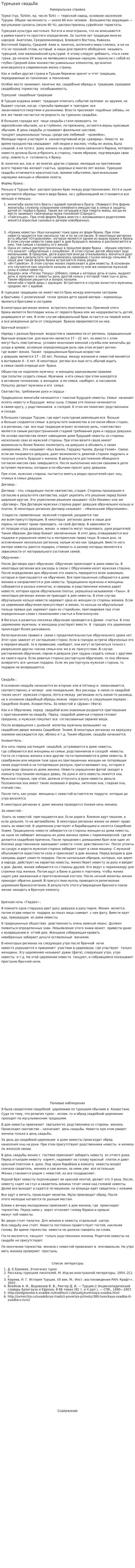 Турецкая свадьба