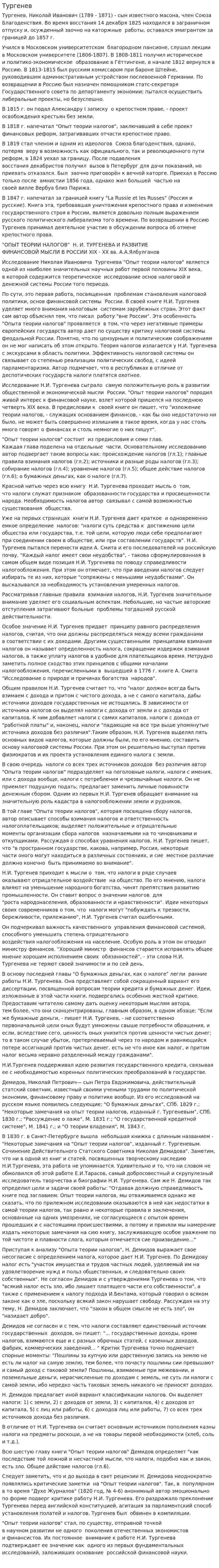 Тургенев