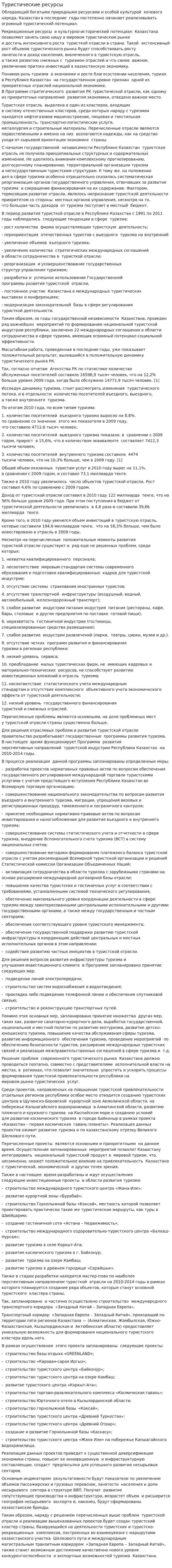 Туристические ресурсы