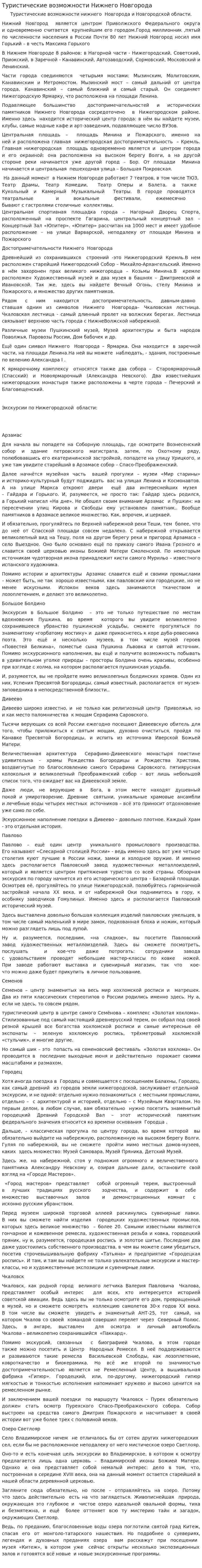 Туристические возможности Нижнего Новгорода
