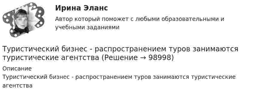      
            Описание
            Туристический бизнес - распространением туров занимаются туристические агентства   
            
            
            Туризм во ВьетнамеТуристический бизнес - распространением туров занимаются туристические агентстваТуристическое агентство Волна для стимулирования сбыта услугТуристские формальности Витте МУИВ Ответы на тесты 1-4 и итоговое тестированиеТуристско-рекреационное ресурсоведение Витте МУИВ Ответы на тесты 1-4 и итоговое тестированиеТур по заказу клиентаТУСУР Education design (ТулГУ Энергоснабжение) Теплопроводы горизонтальных систем отопления подразделяют на:(ТулГУ Энергоснабжение) Центральное отопление-это:(ТулГУ Энергоснабжение) Чтобы обеспечить удаление воздуха из системы водяного отопления теплопроводы прокладывают с уклоном к горизонтали не менее:(ТулГУ) Эталоном называется средство измерений(ТулГУ) Явочное число работников − это:Туннель – это …«ТУРГЕНЕВСКАЯ ДЕВУШКА» — КАКАЯ ОНА? ЖЕНСКИЙ ИДЕАЛ В РОССИЙСКОЙ ИМПЕРИИ