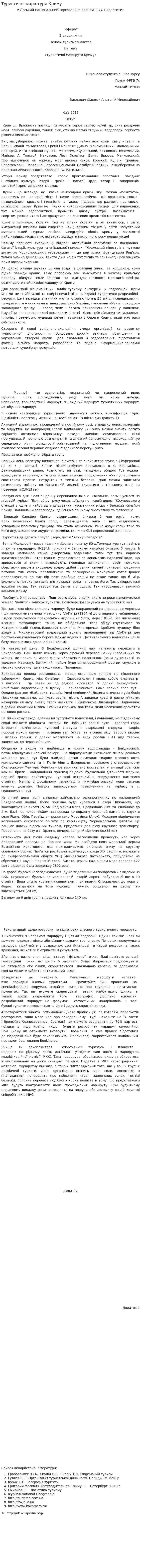 Туристичні марштури Криму
