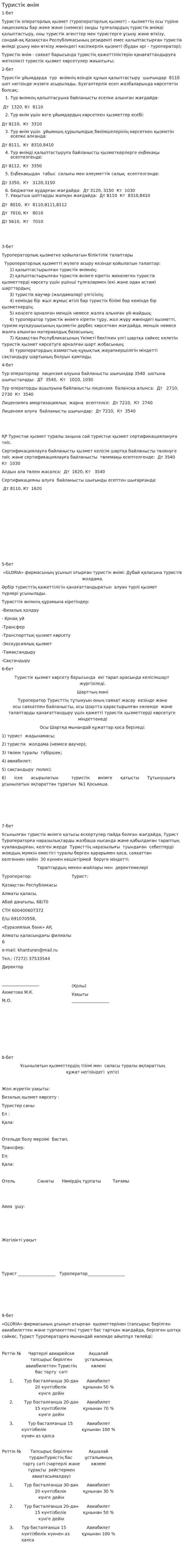 Туристік өнім