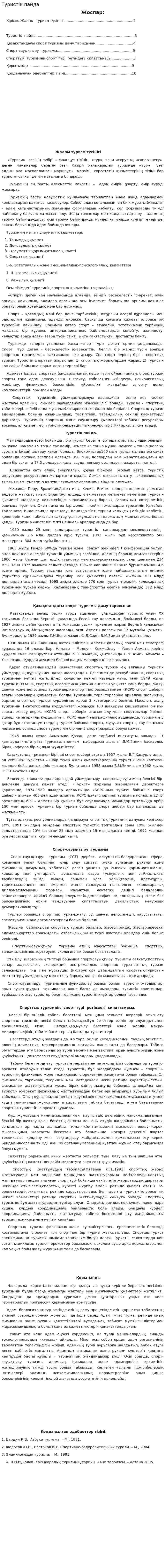 Туристік пайда