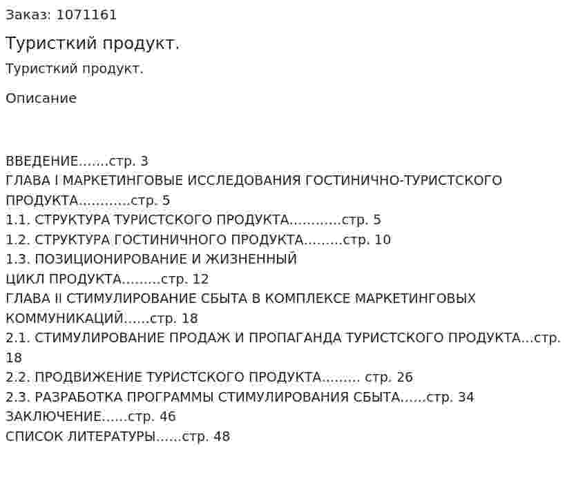 Туристкий продукт. (курсовая работа) 