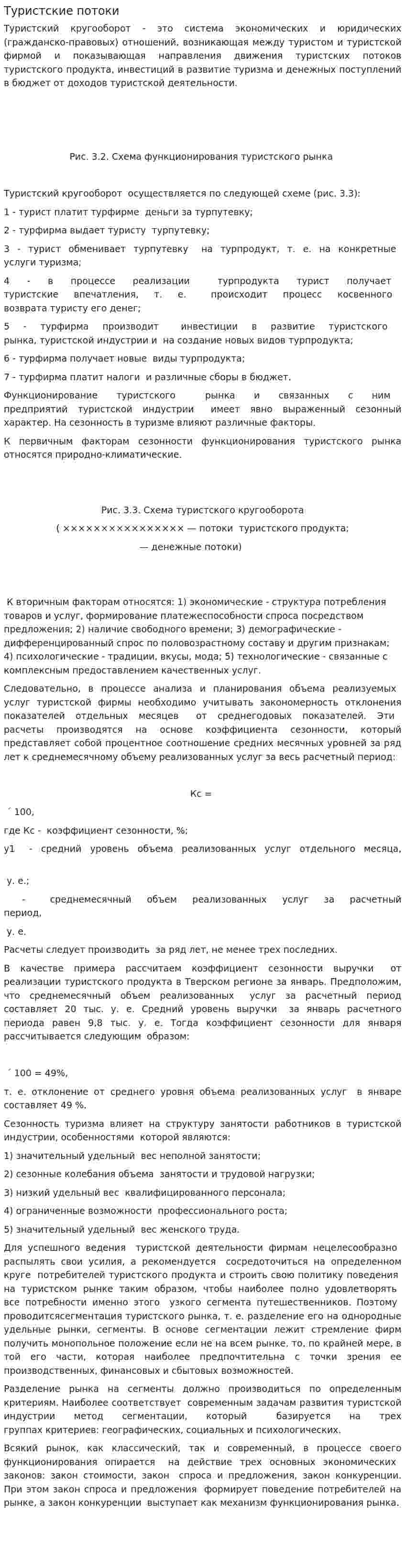 Туристские потоки