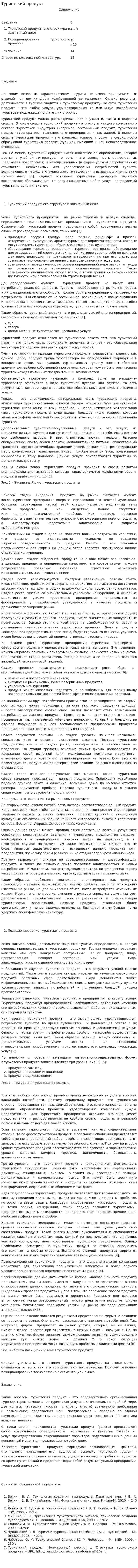 Туристский продукт