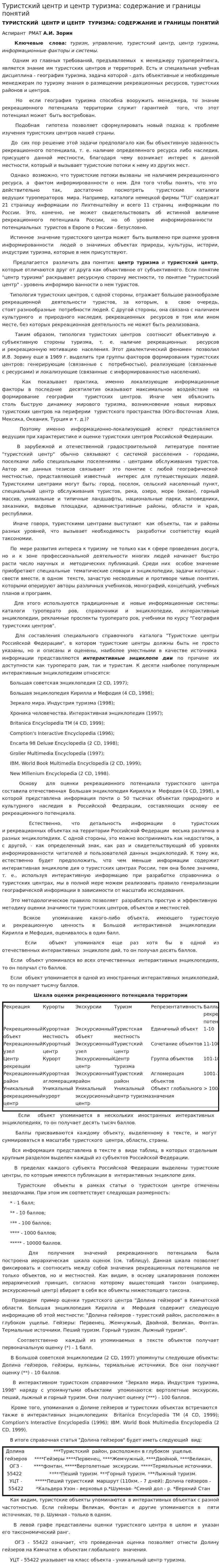 Туристский центр и центр туризма: содержание и границы понятий